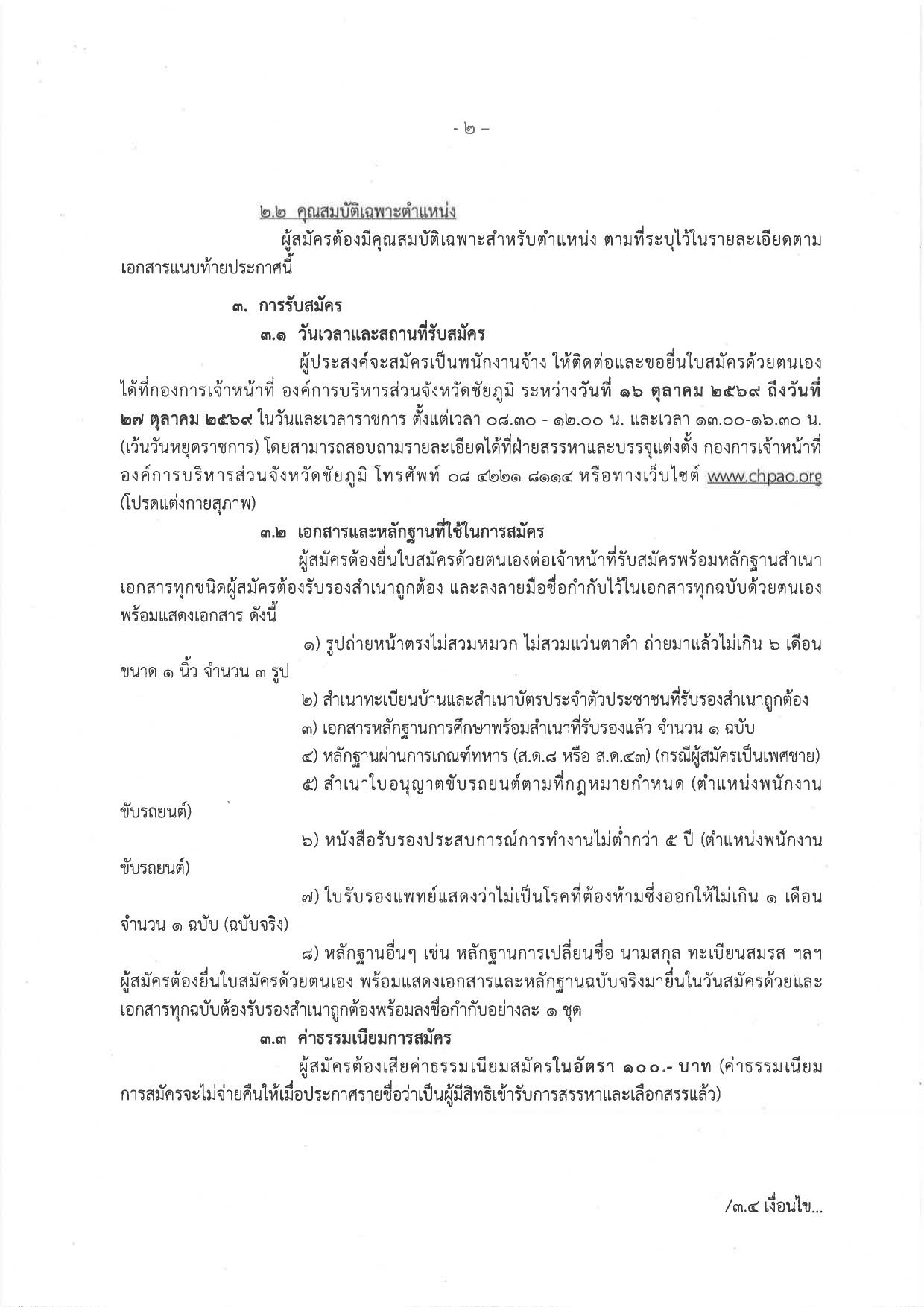 หน้า 2