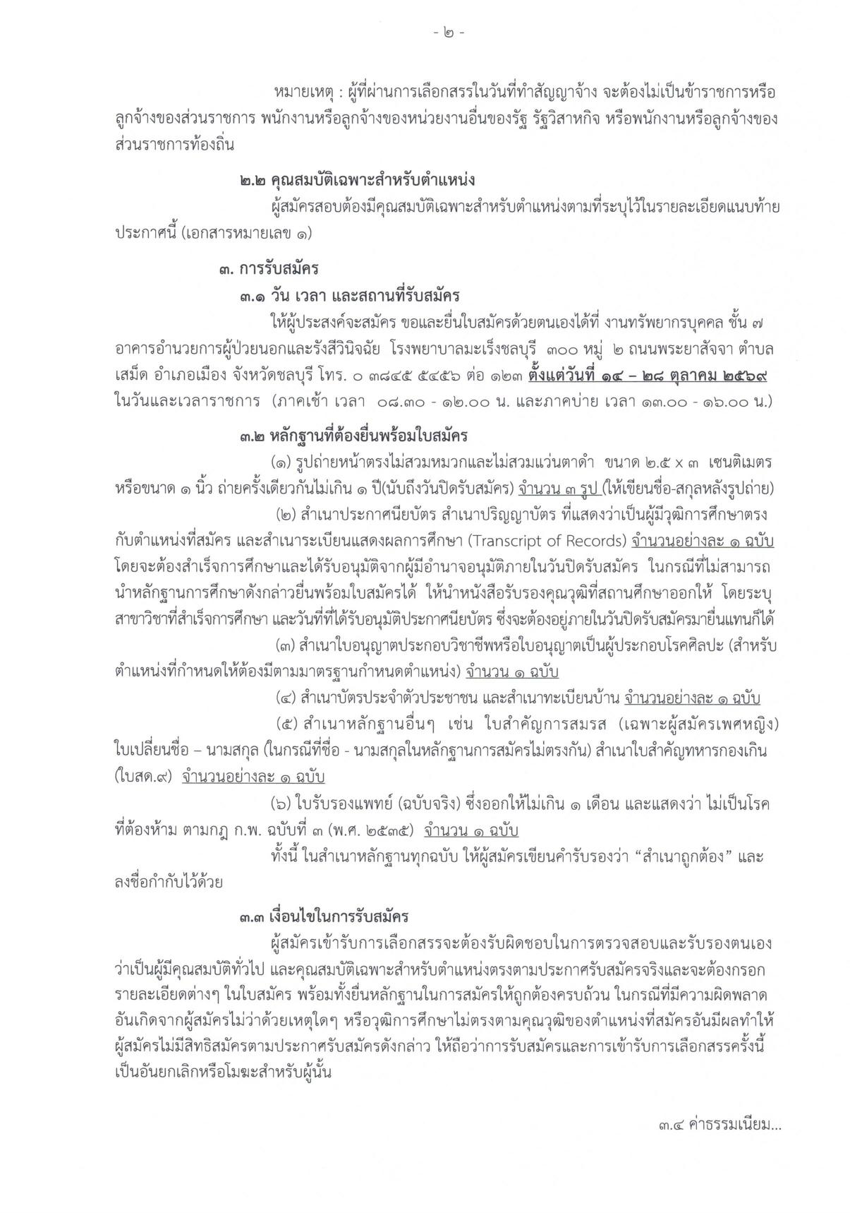 หน้า 2