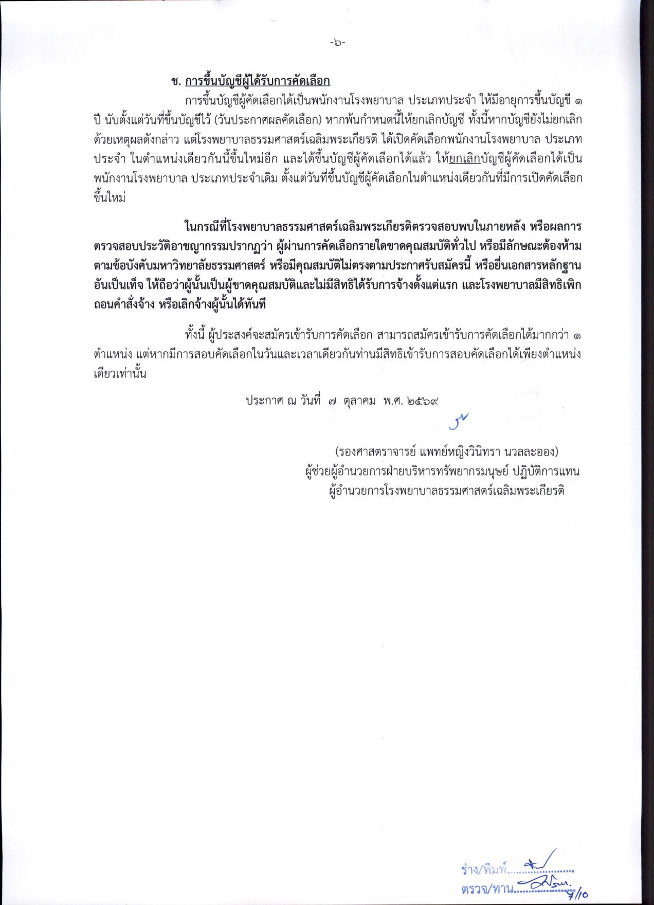 หน้า 6