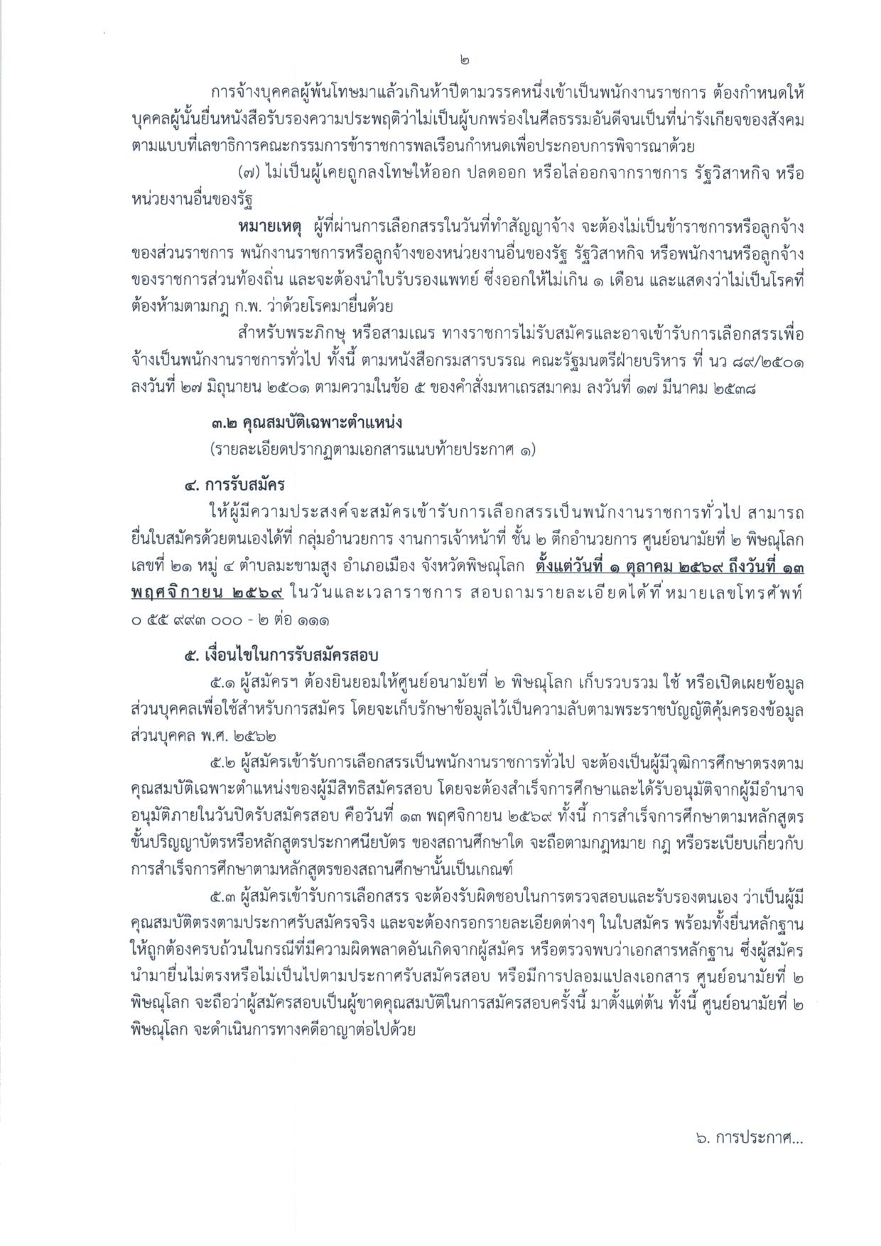 หน้า 2