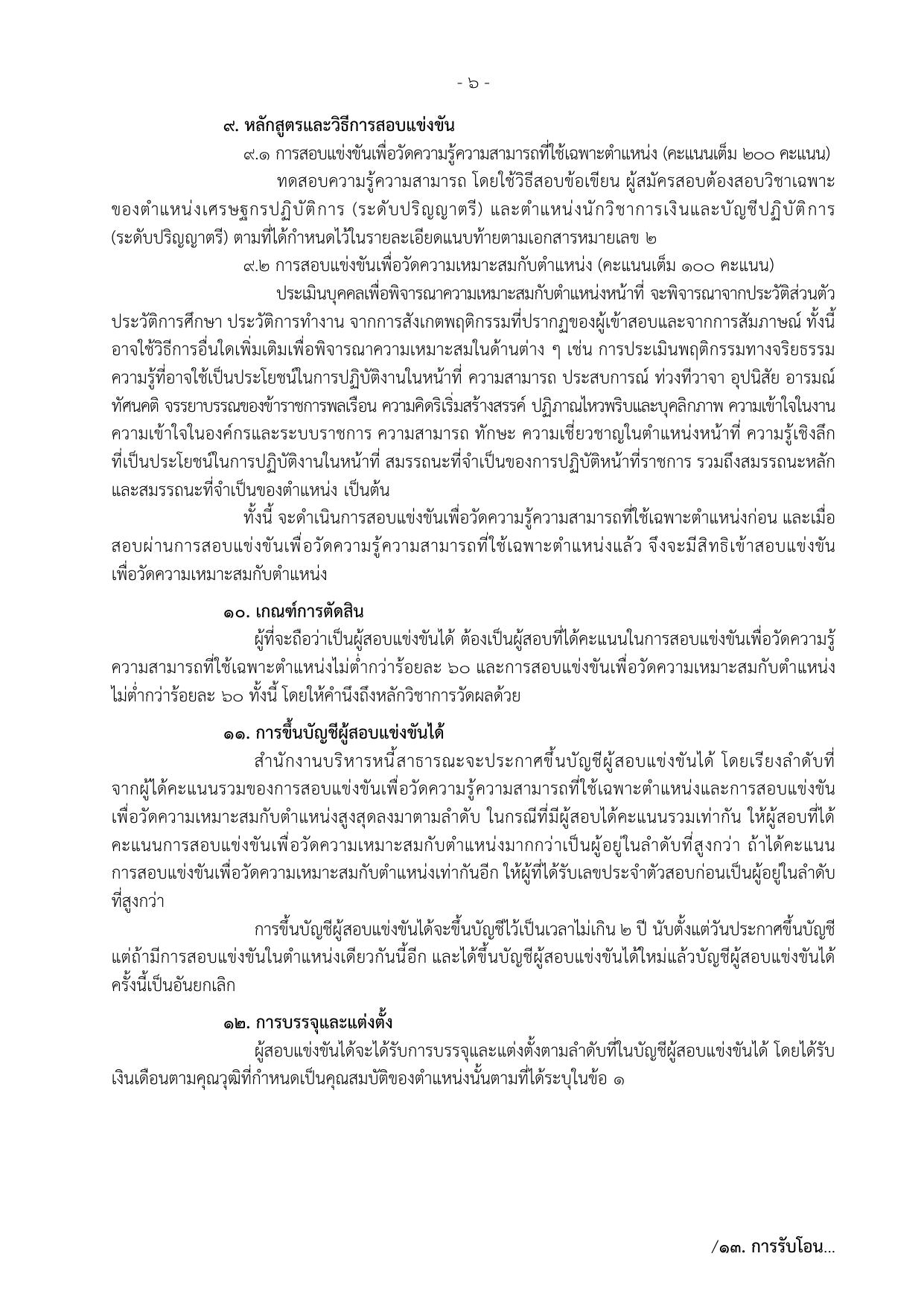 หน้า 6