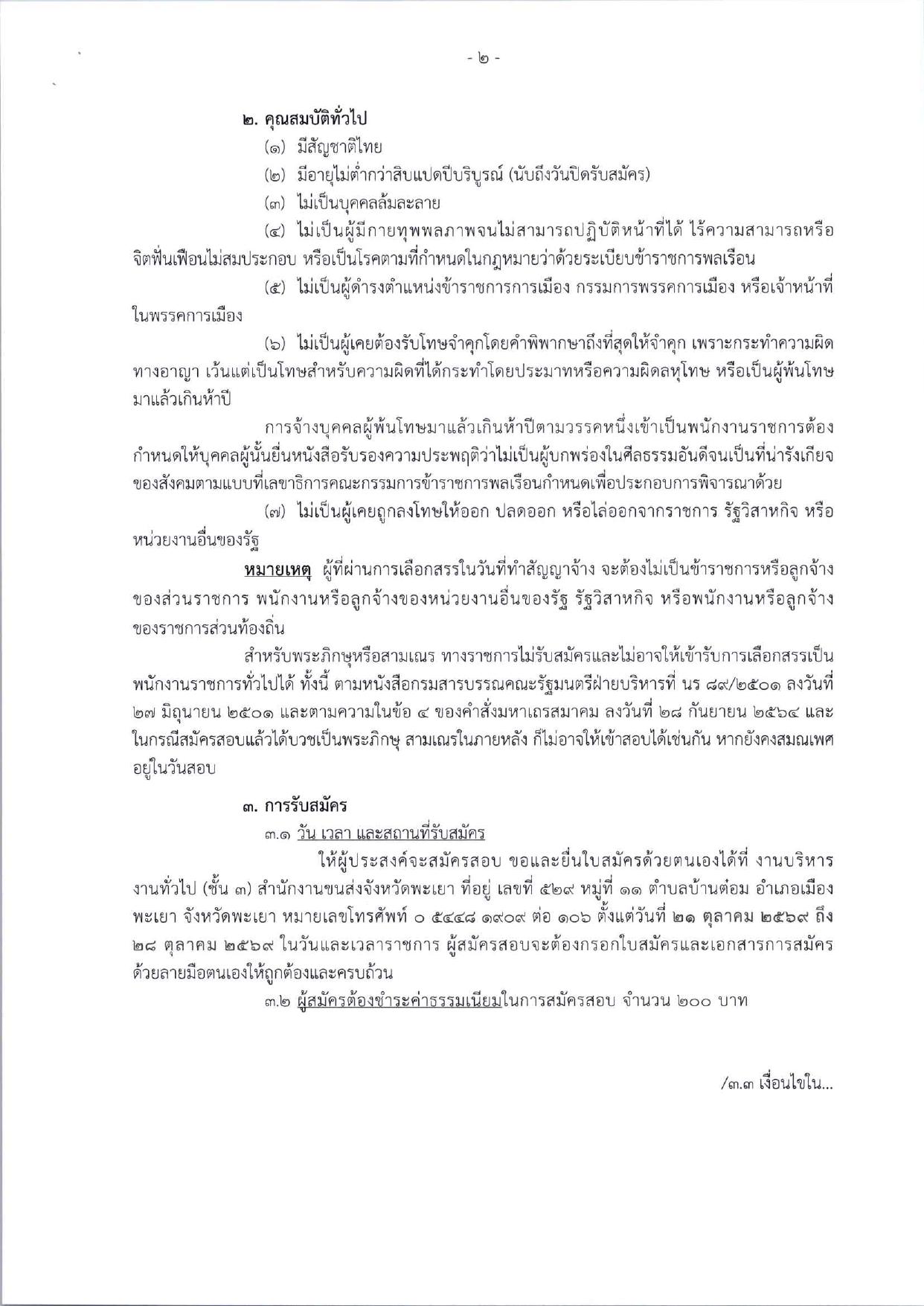 หน้า 2