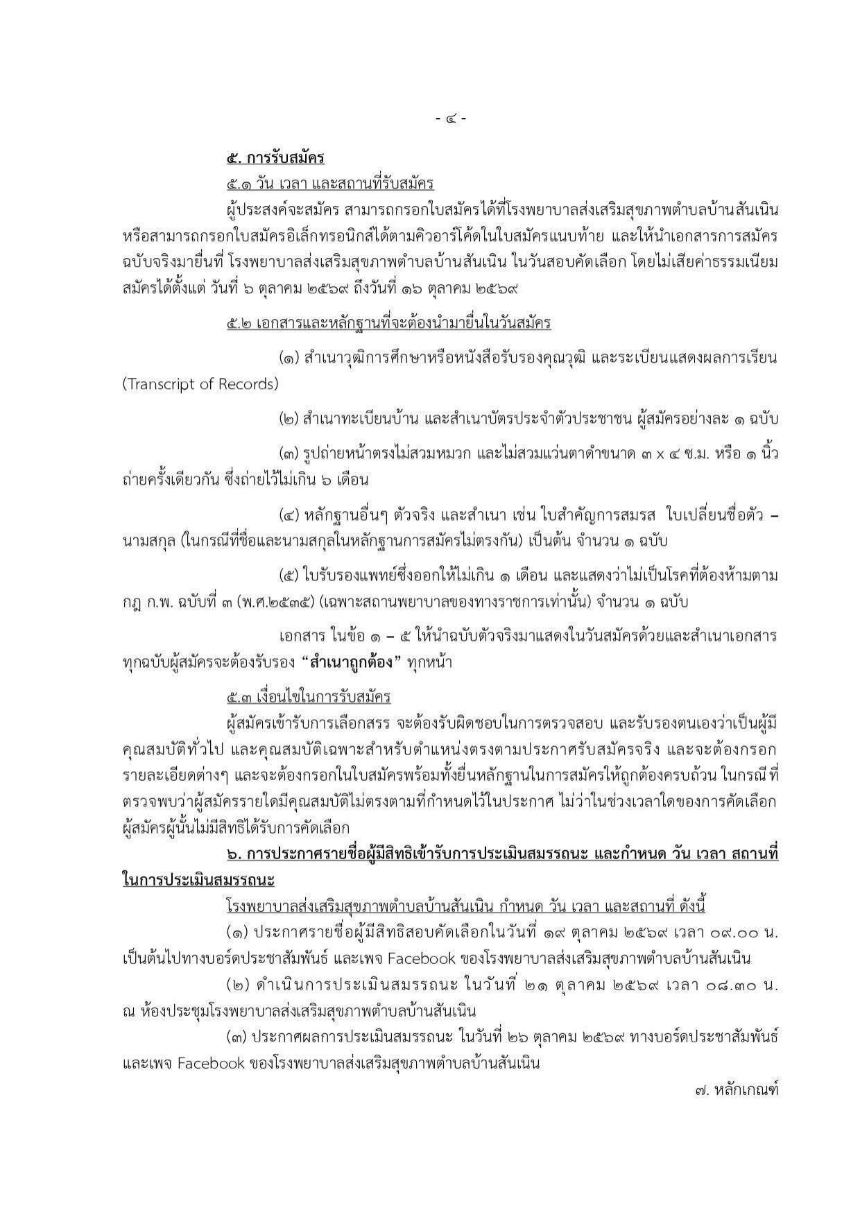 หน้า 4