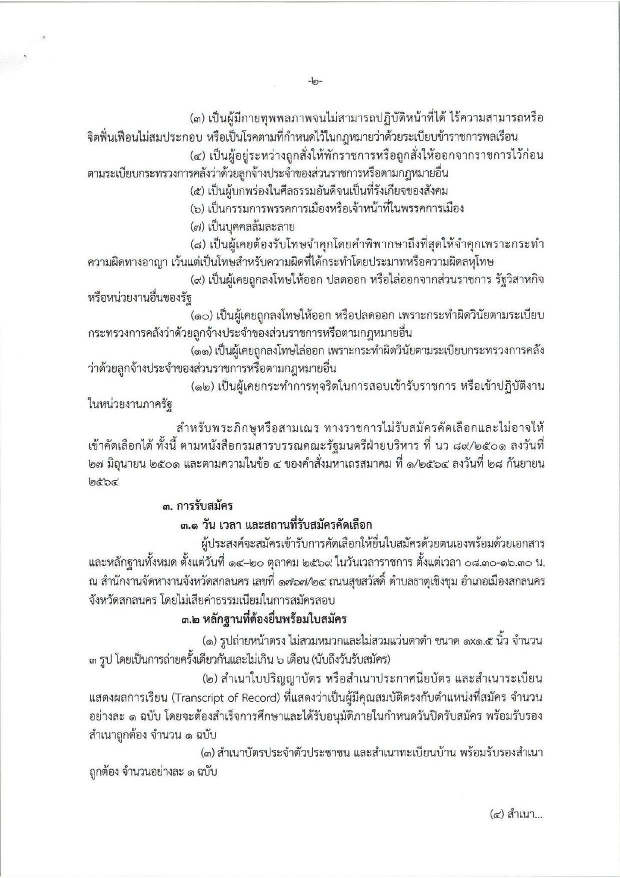 หน้า 2