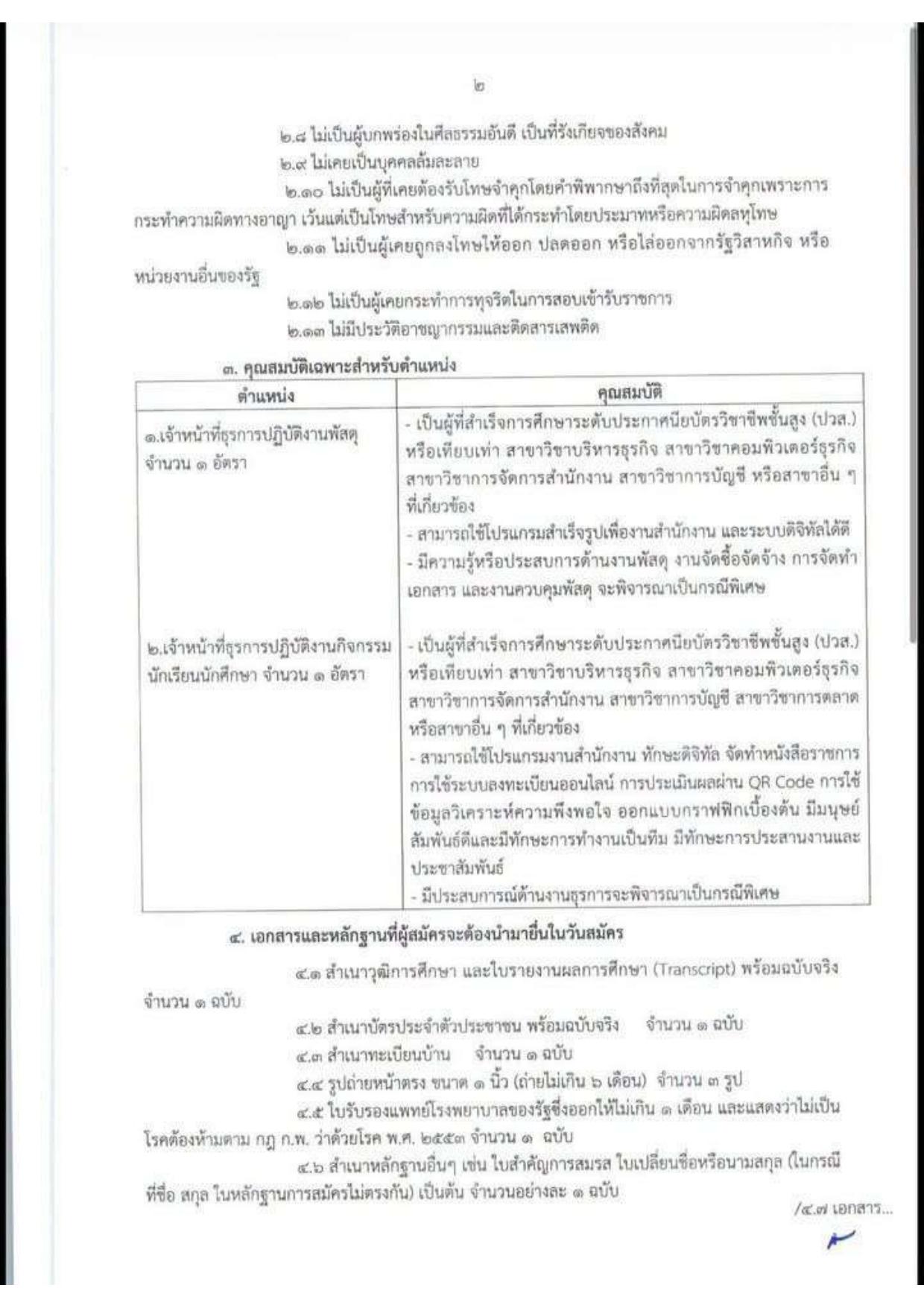 หน้า 2