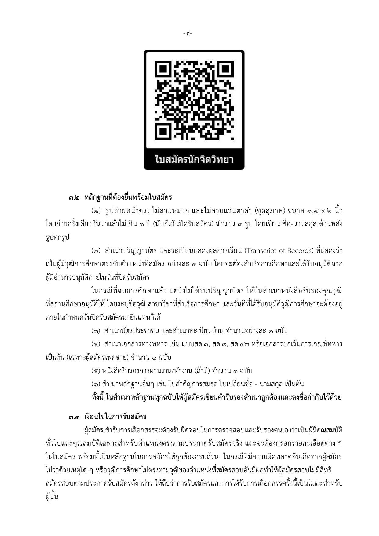 หน้า 4