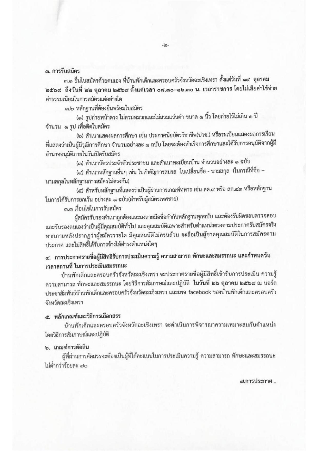 หน้า 2
