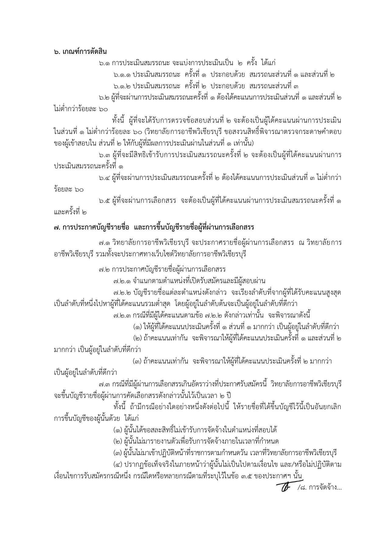 หน้า 6
