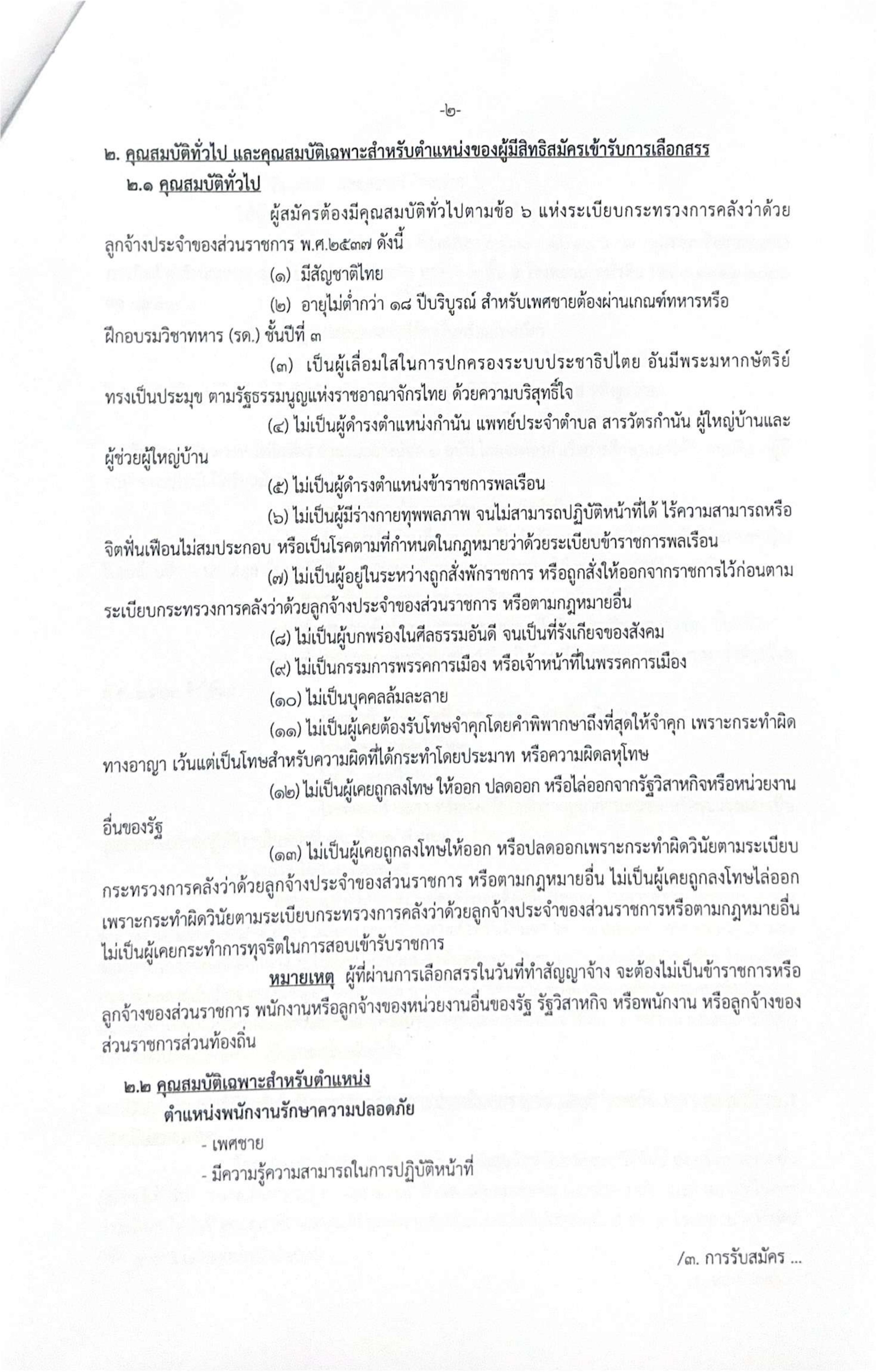 หน้า 2