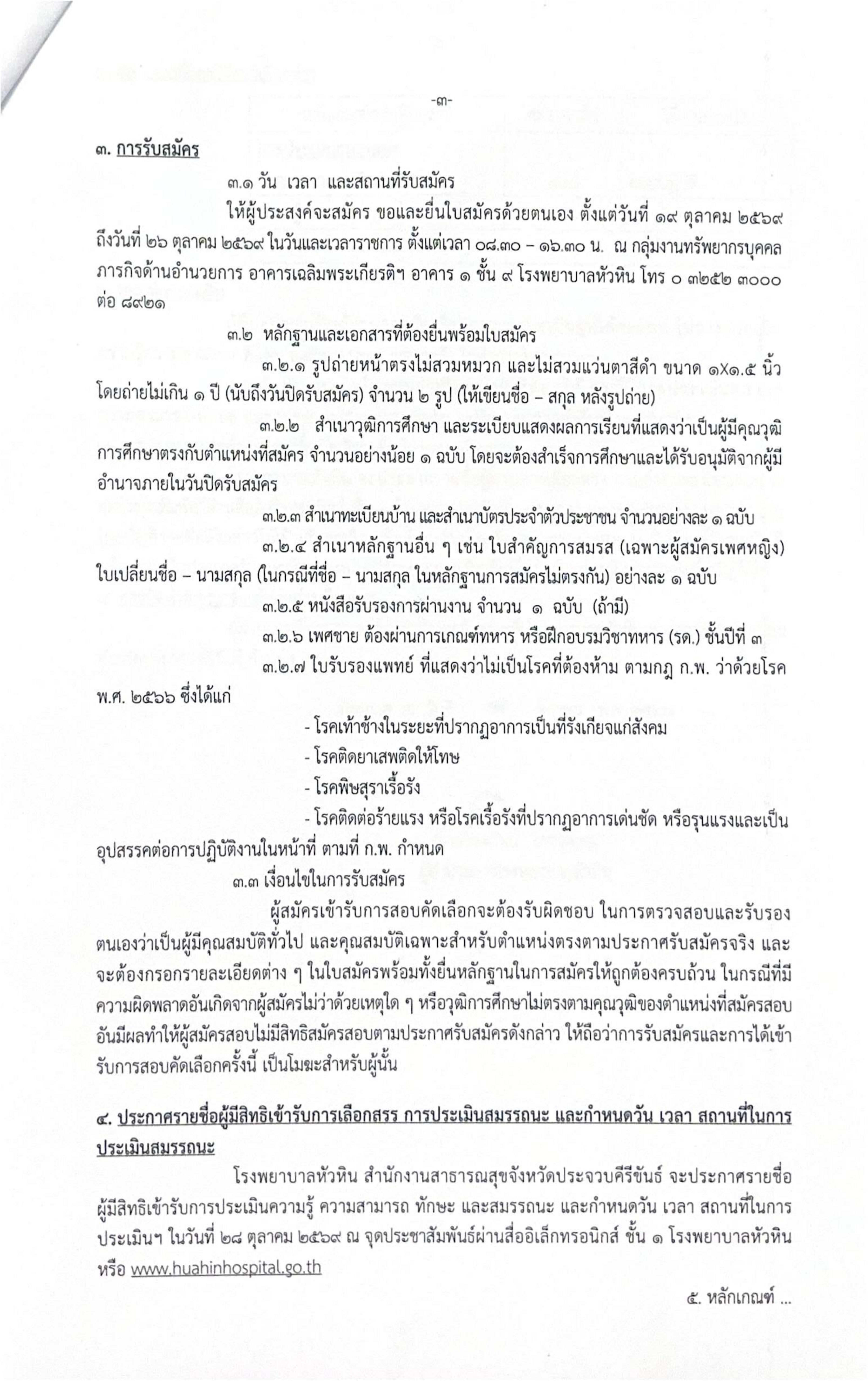 หน้า 3