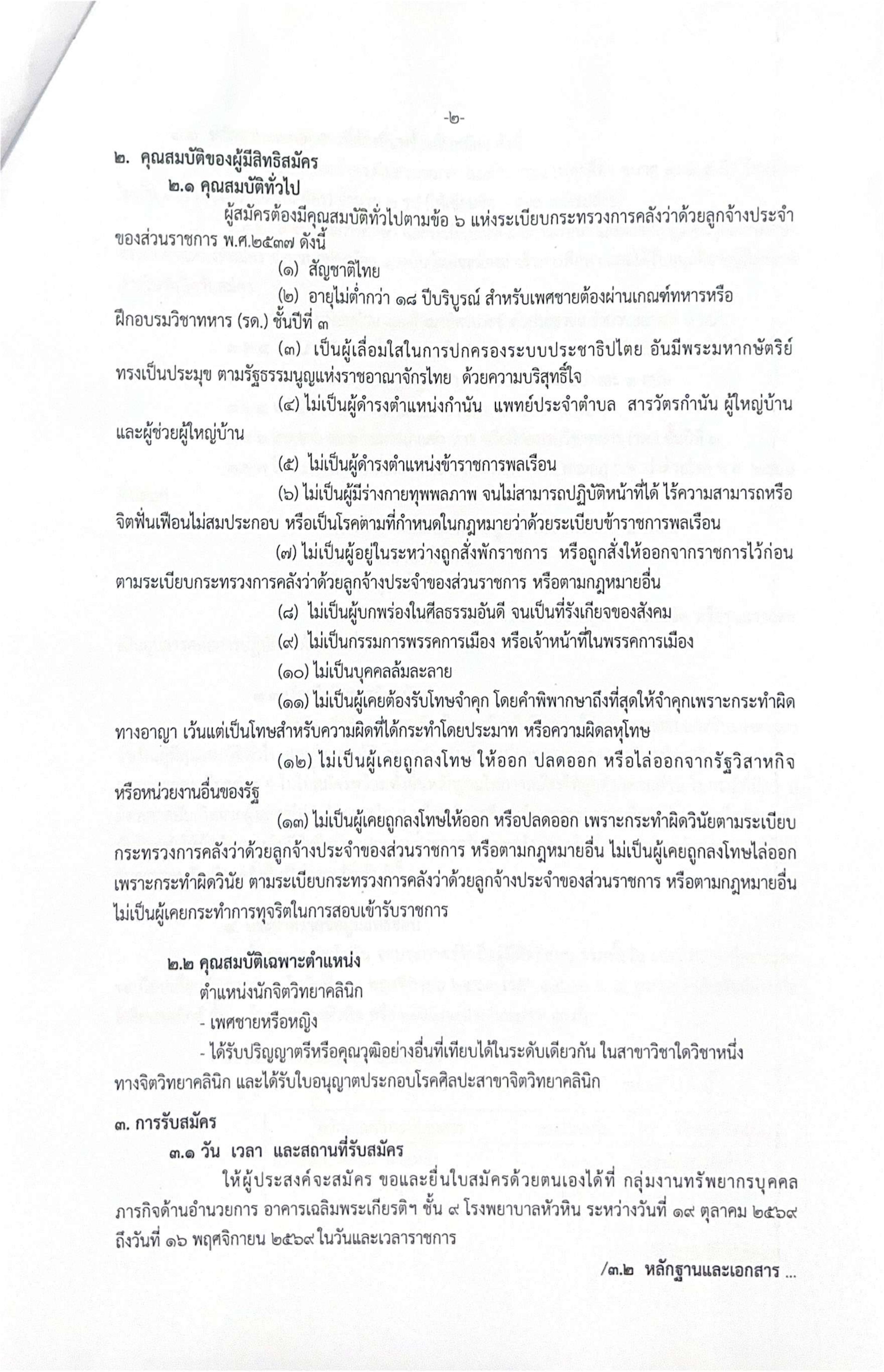 หน้า 2