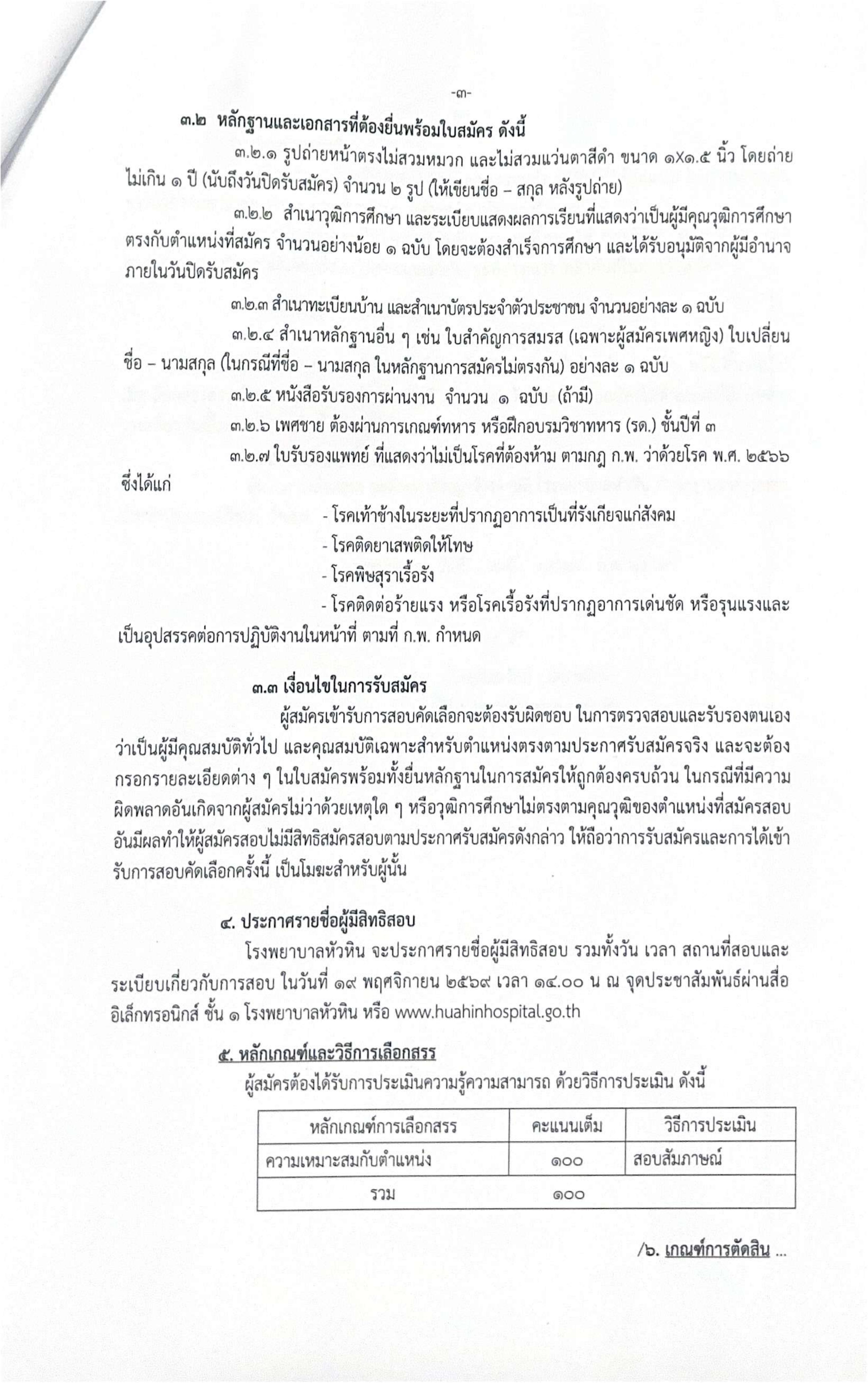 หน้า 3