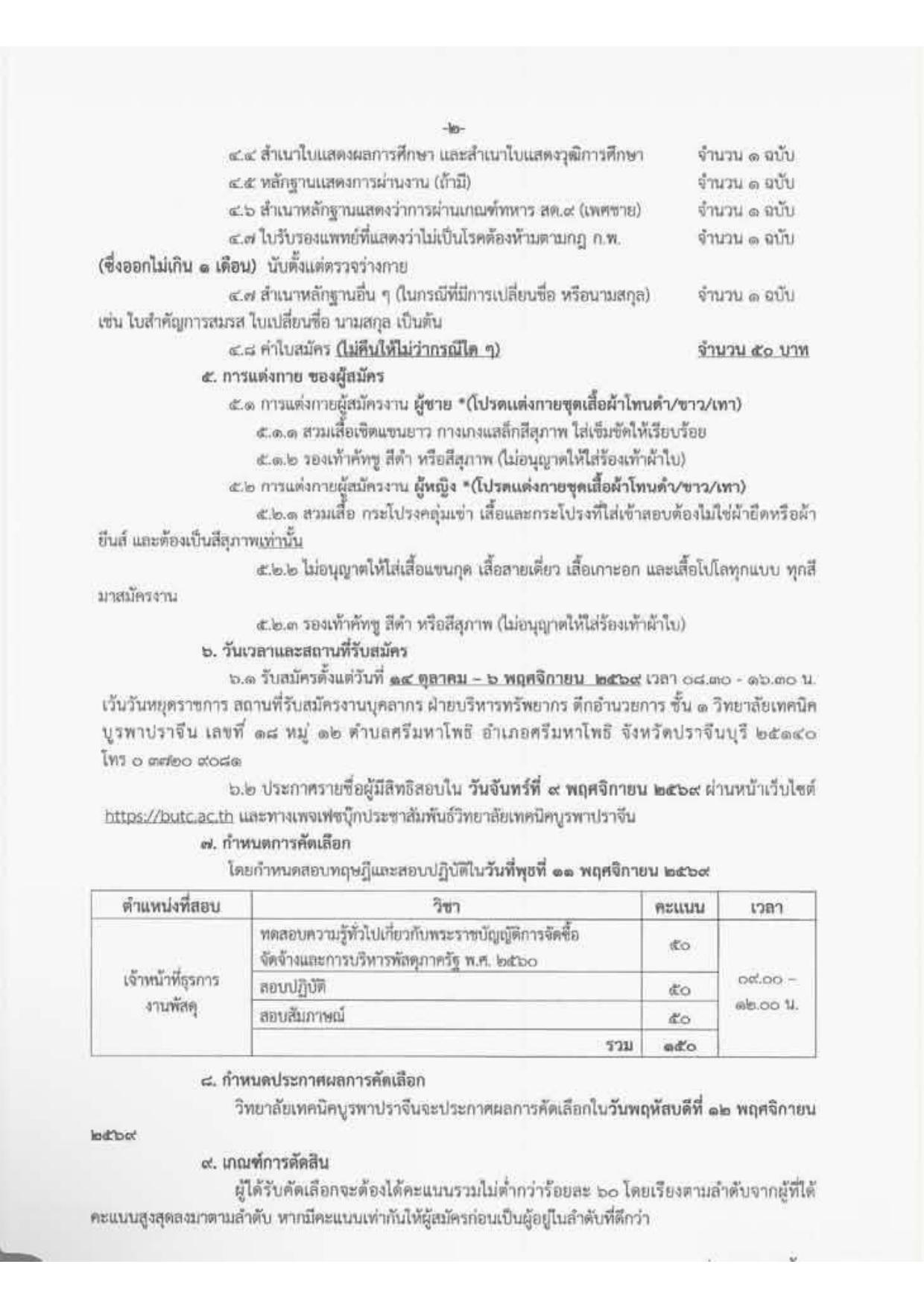 หน้า 2