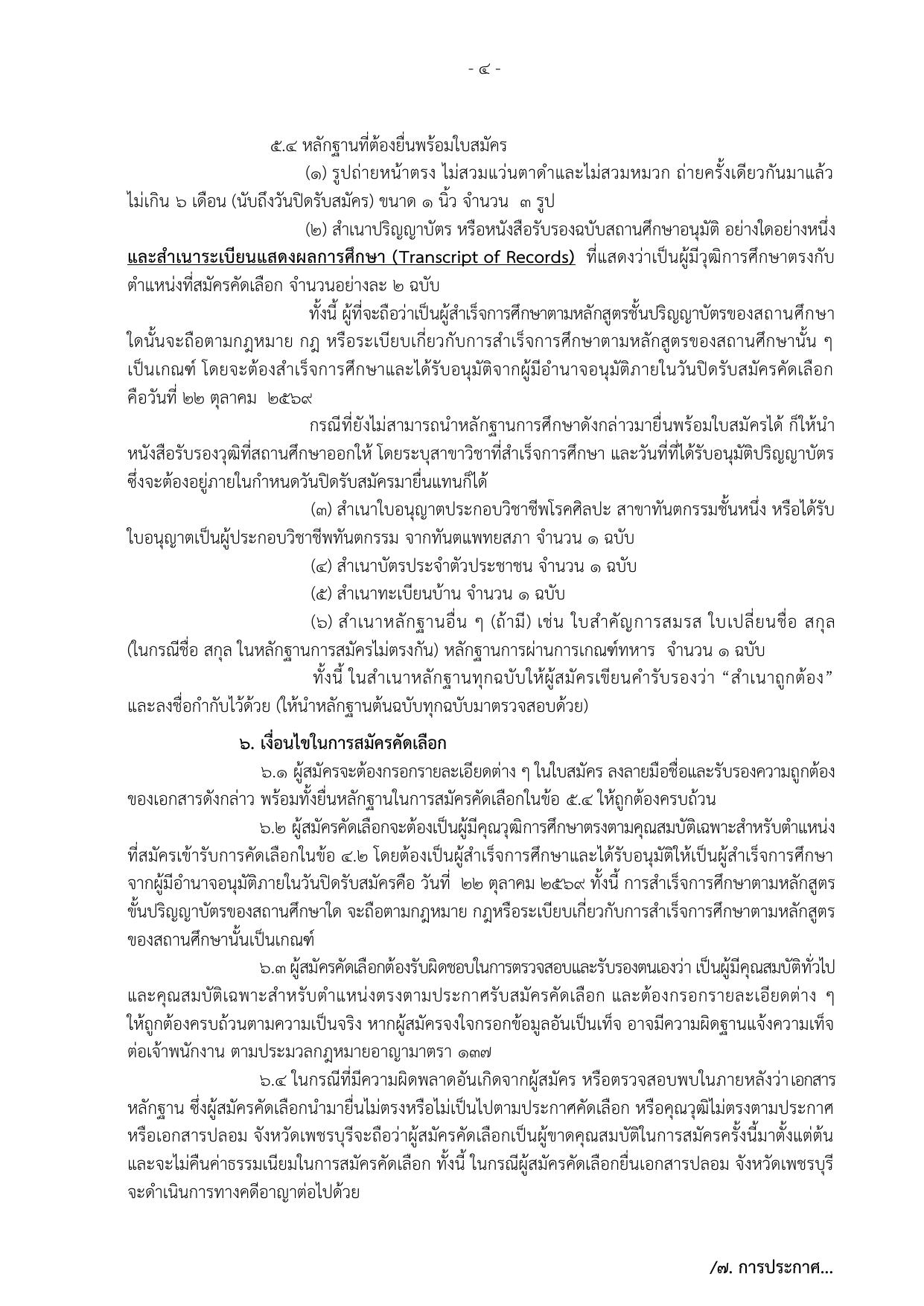 หน้า 4