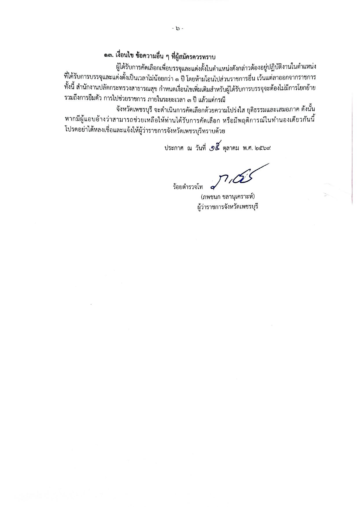หน้า 6