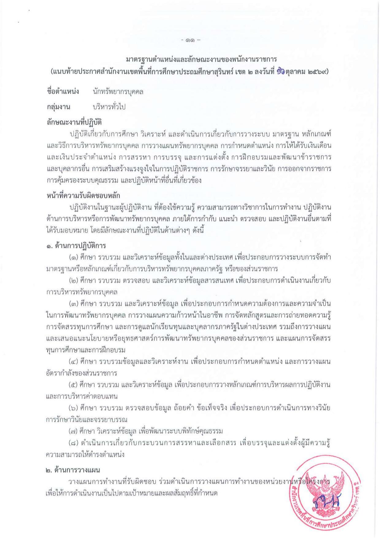หน้า 11