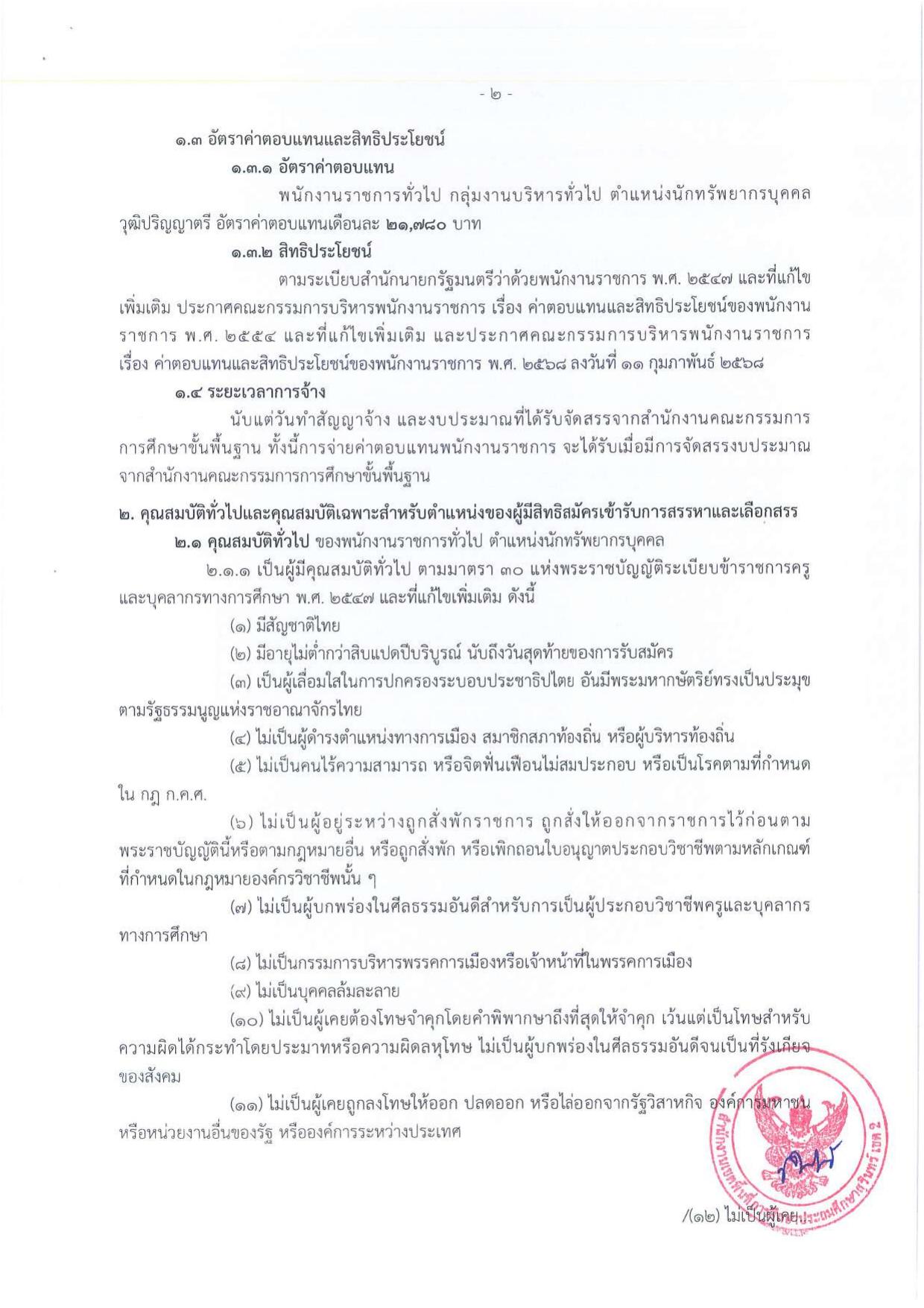 หน้า 2