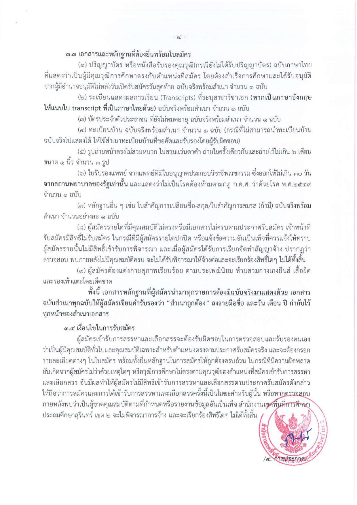 หน้า 4