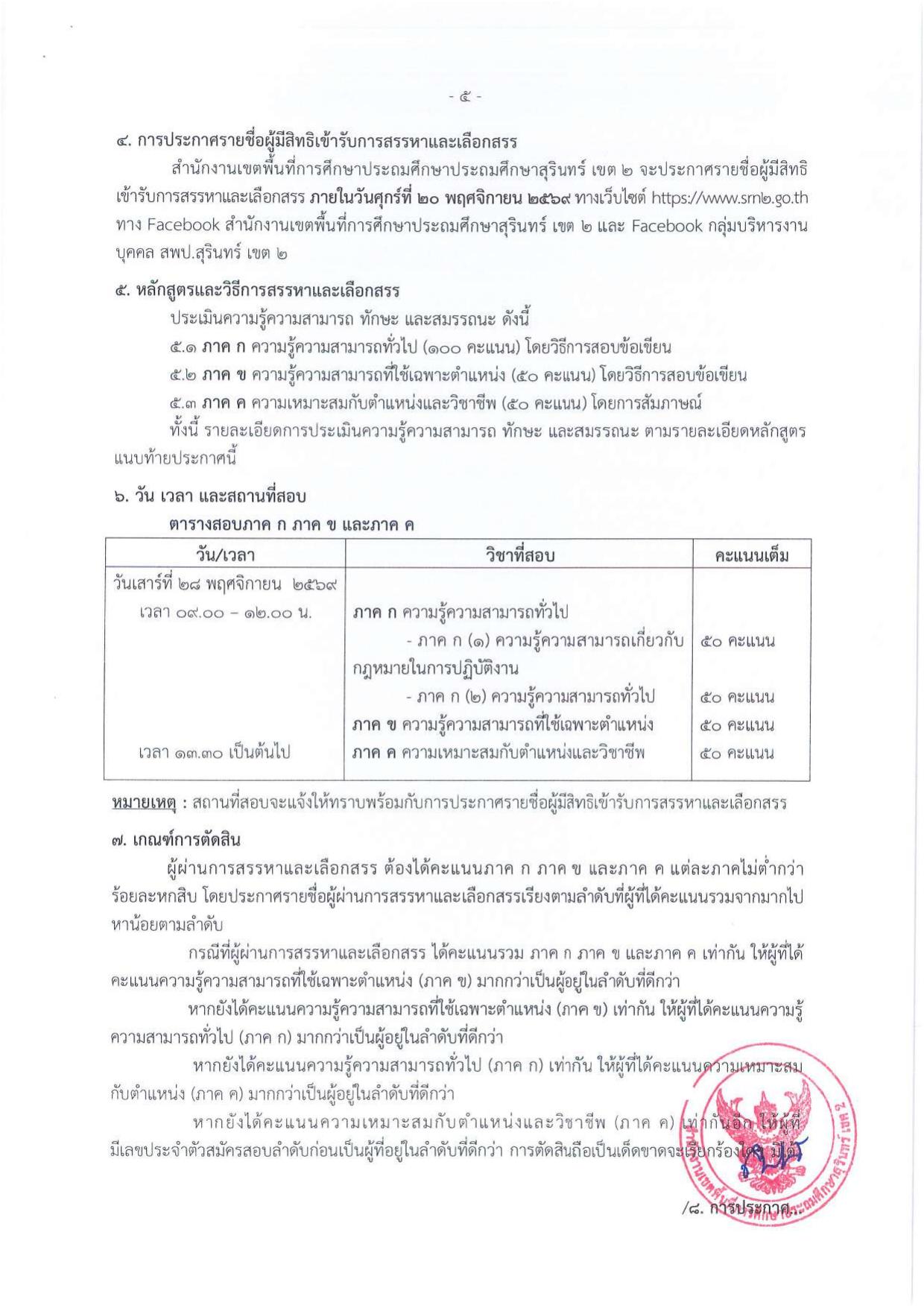 หน้า 5