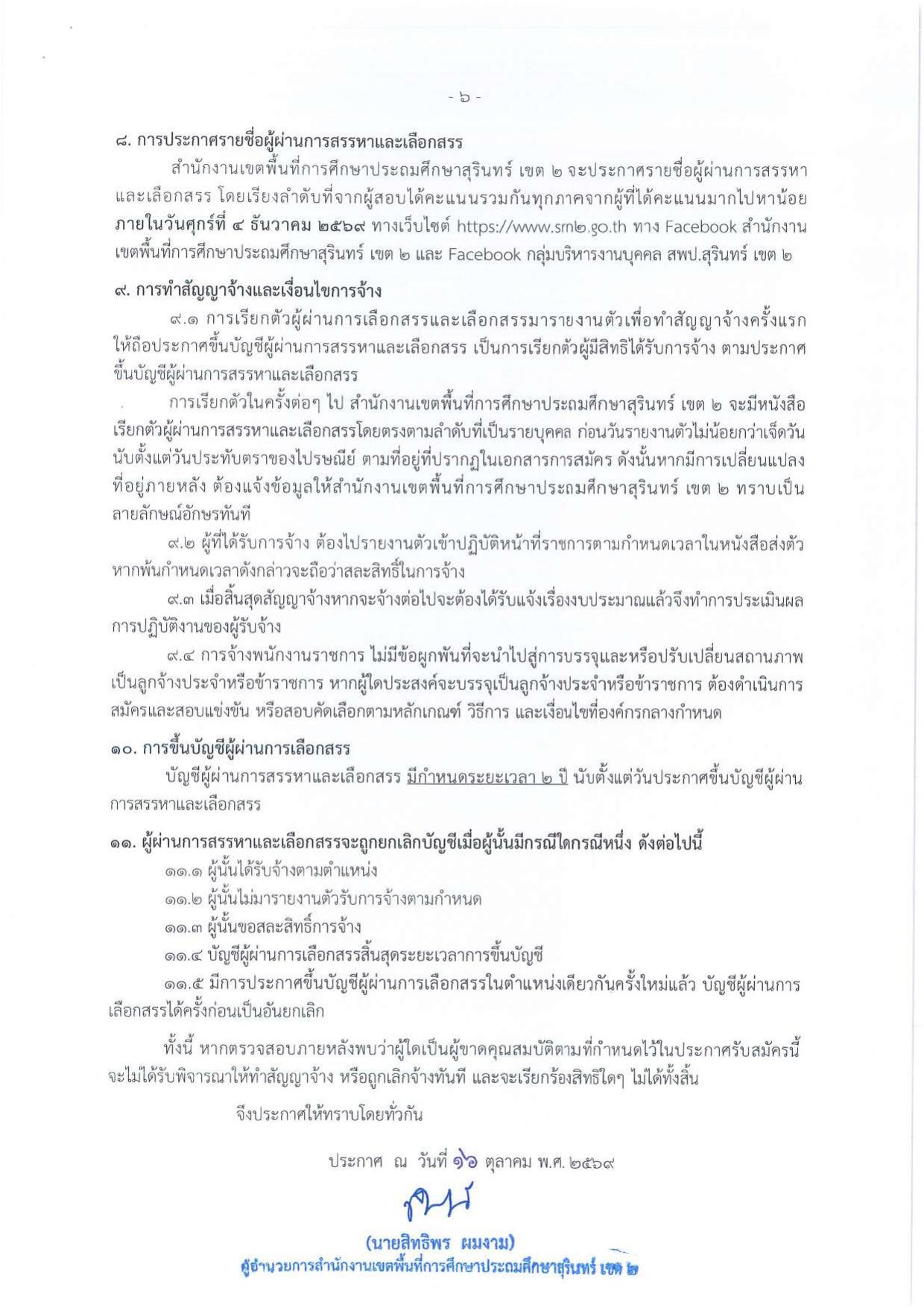 หน้า 6