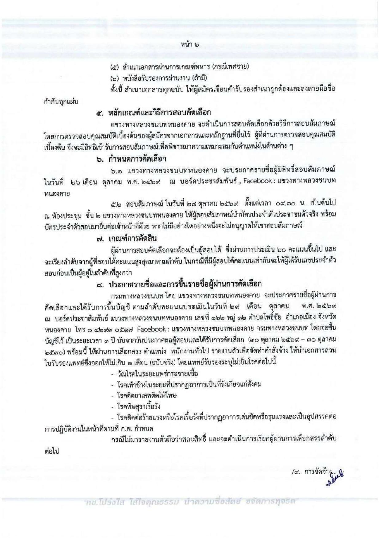 หน้า 6