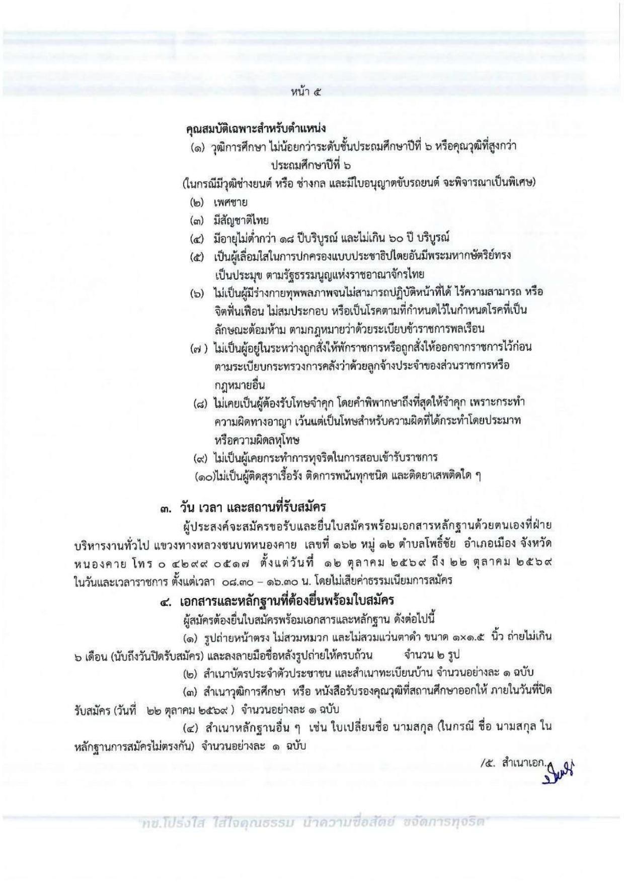 หน้า 5