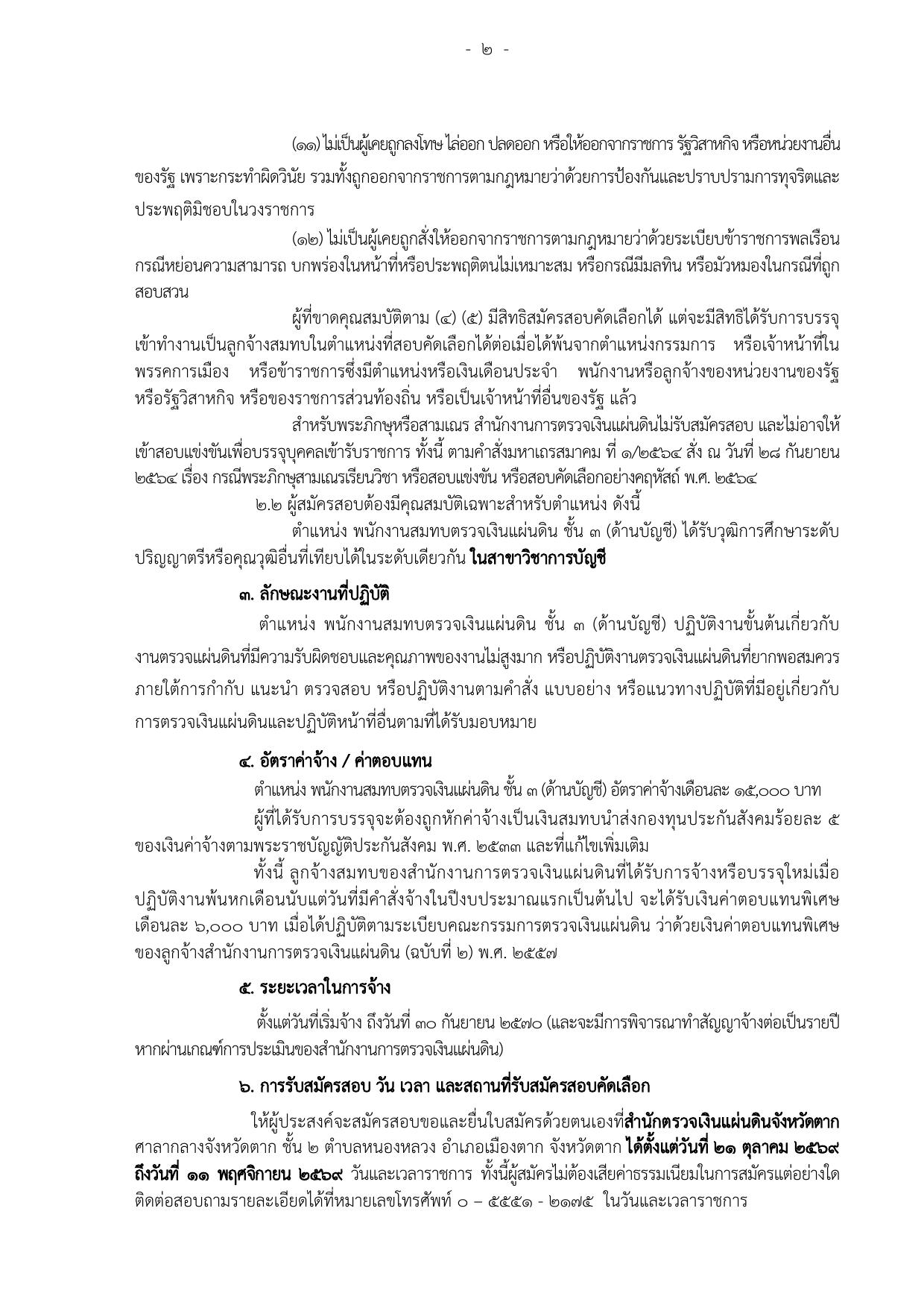 หน้า 2