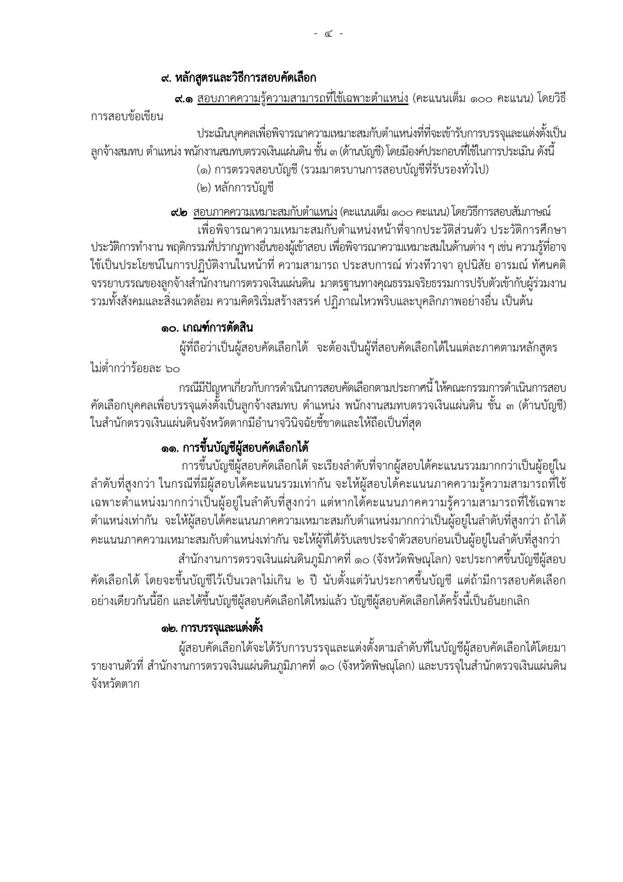 หน้า 4
