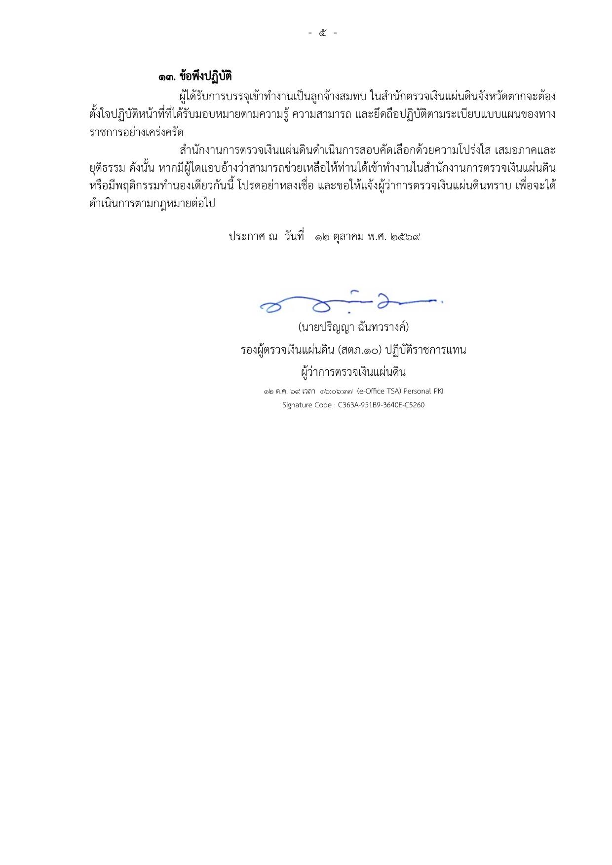 หน้า 5