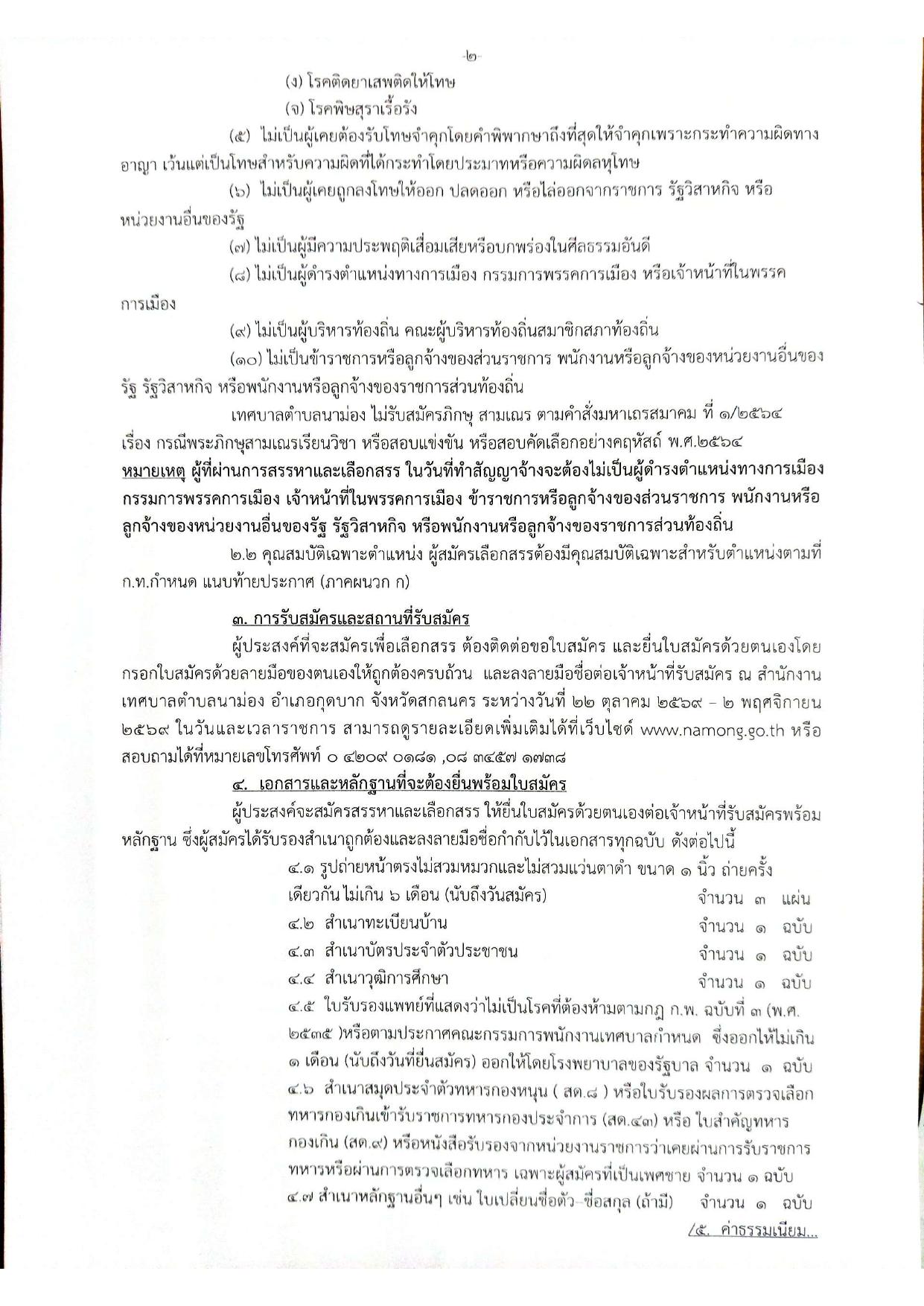 หน้า 2