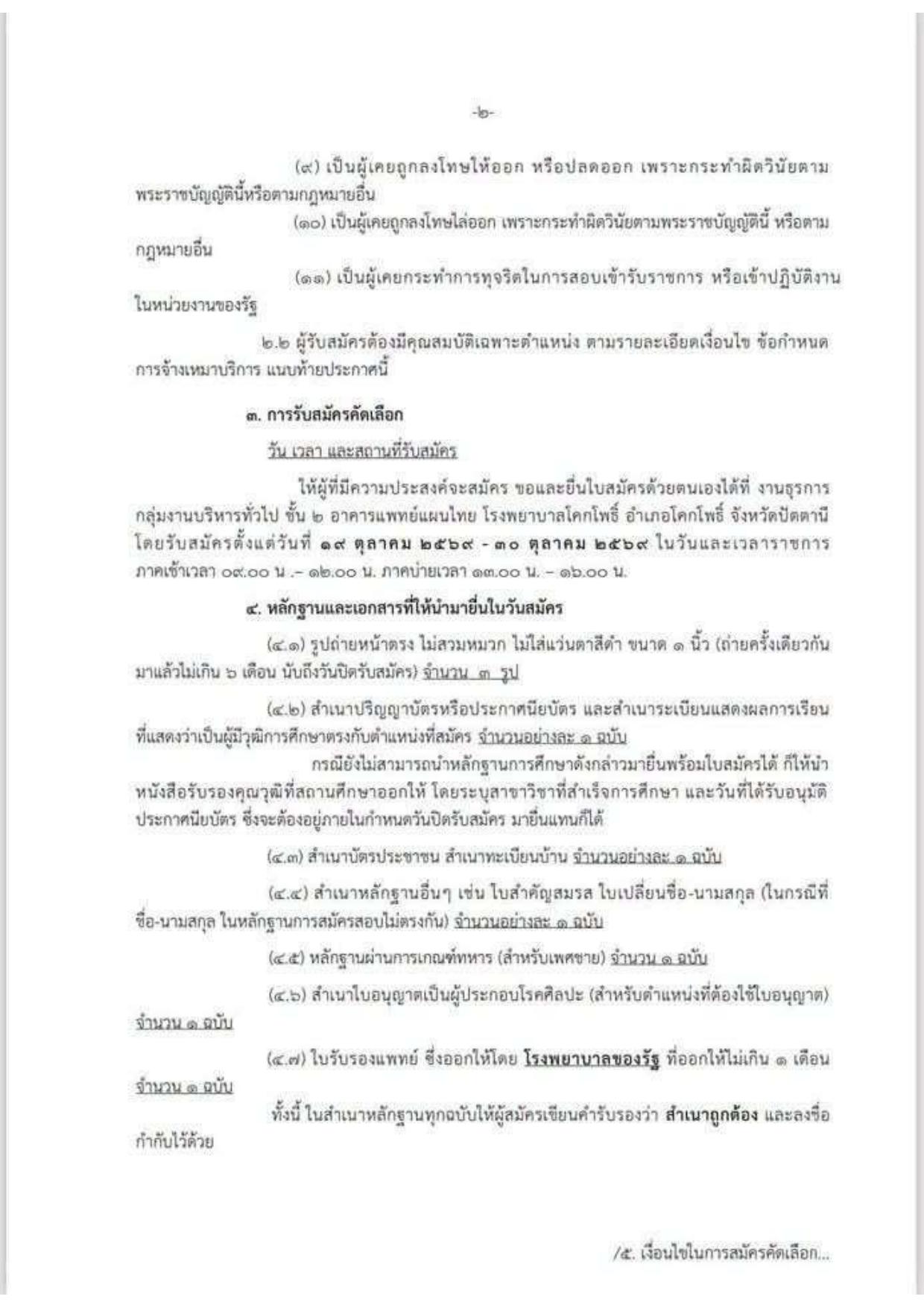 หน้า 2