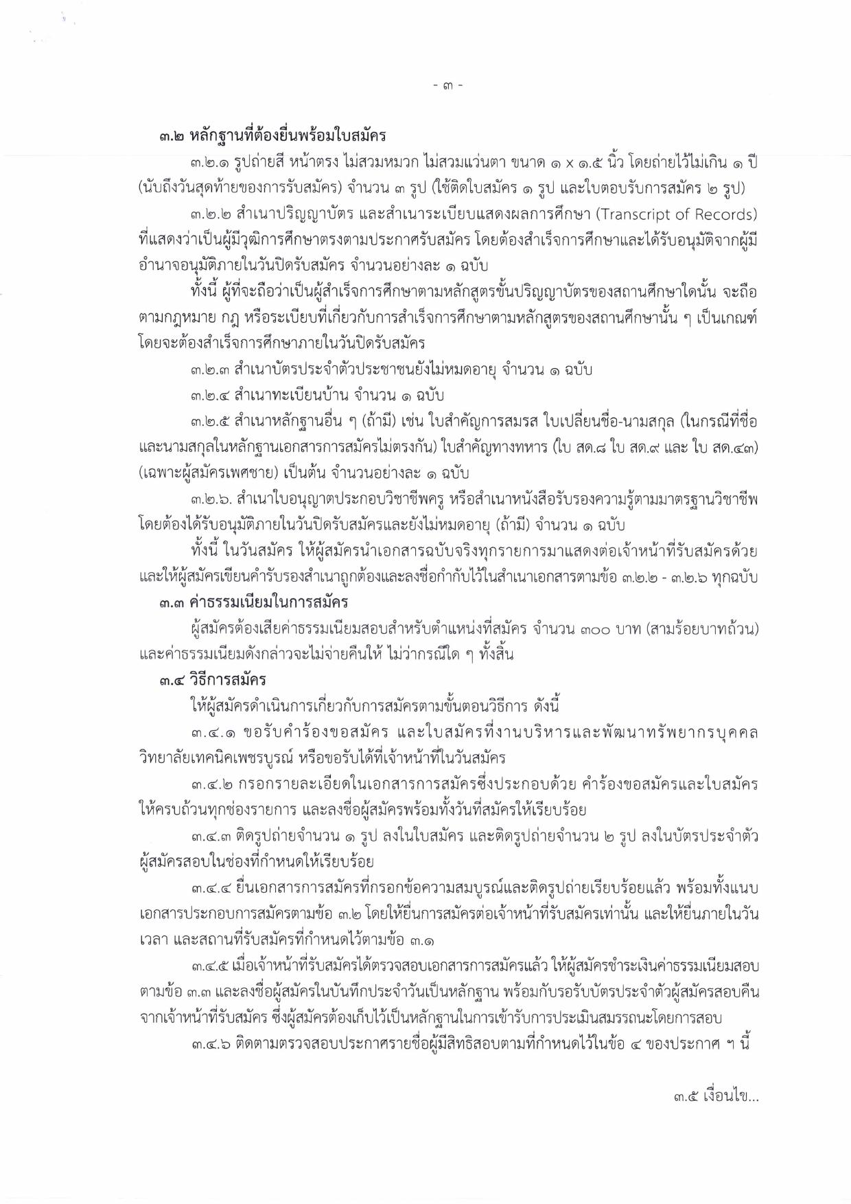หน้า 3