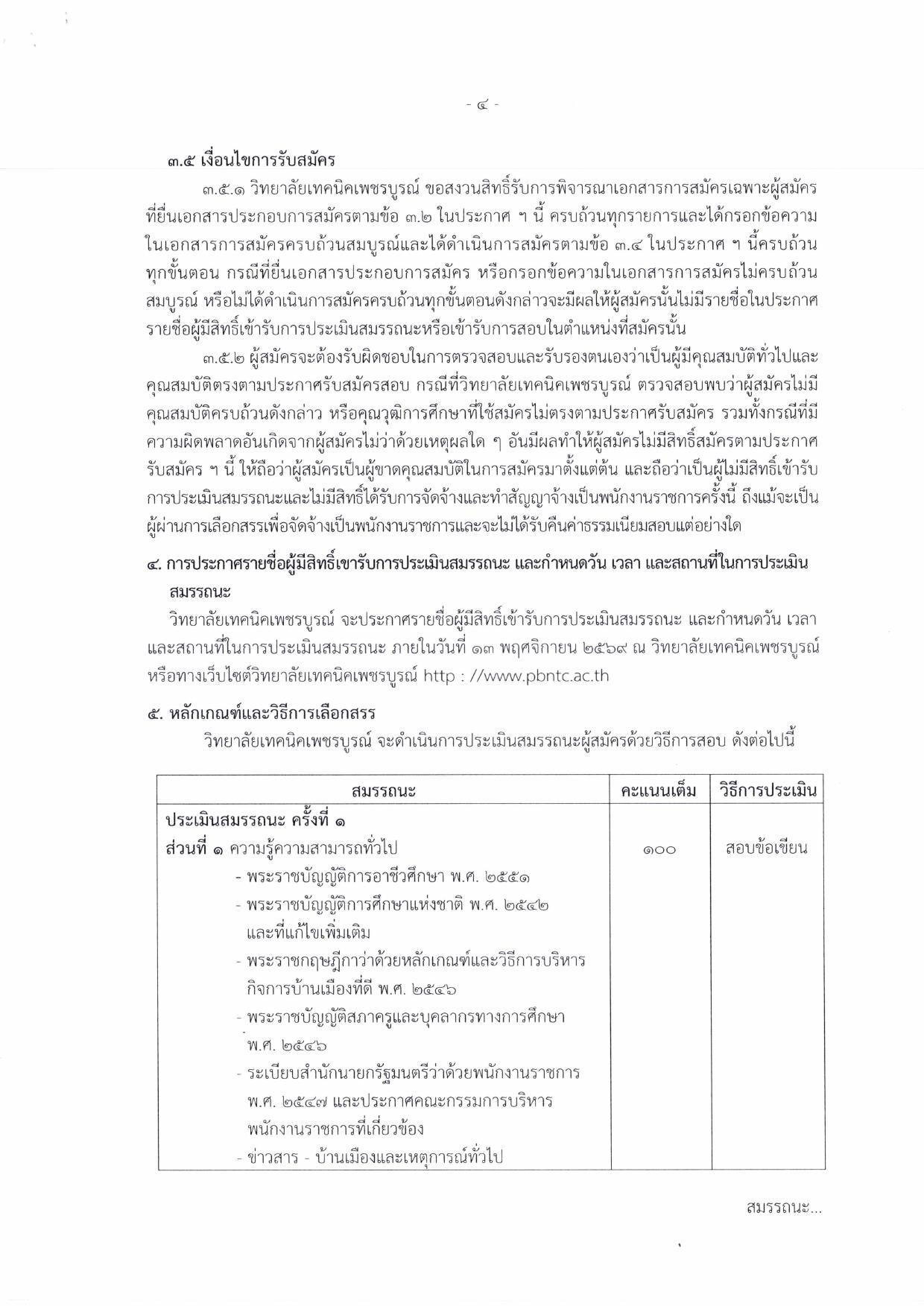 หน้า 4