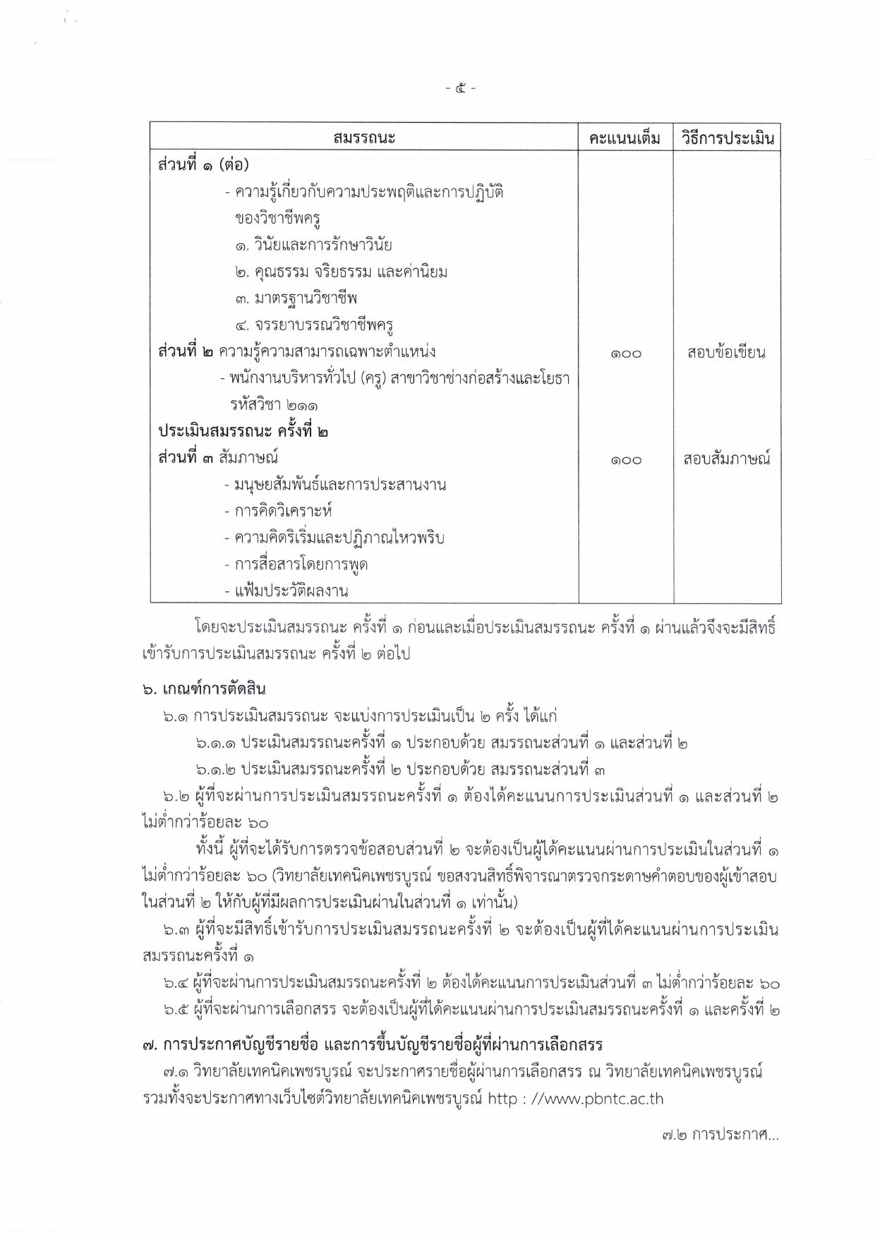 หน้า 5