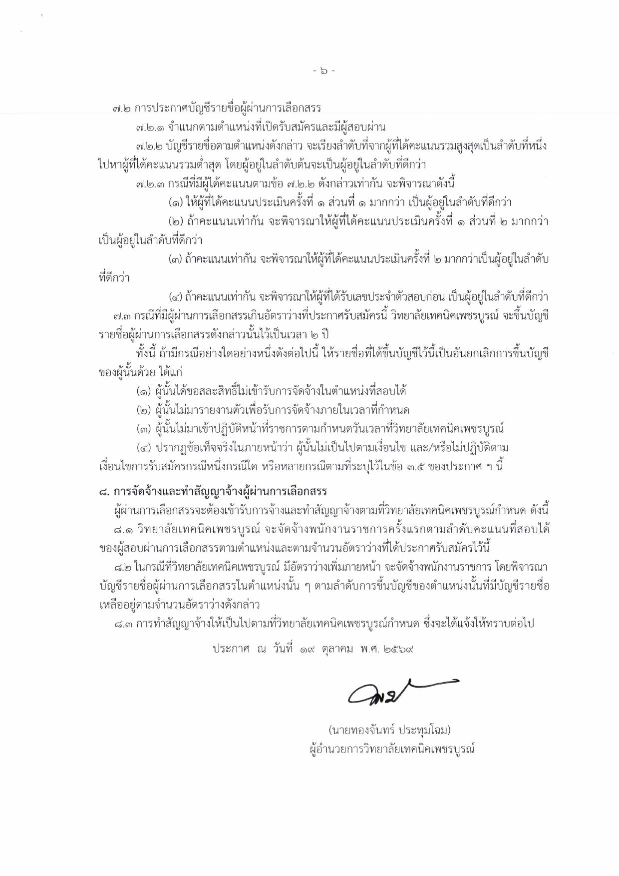 หน้า 6