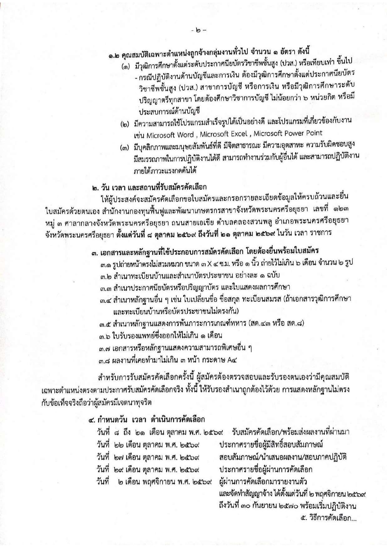 หน้า 2