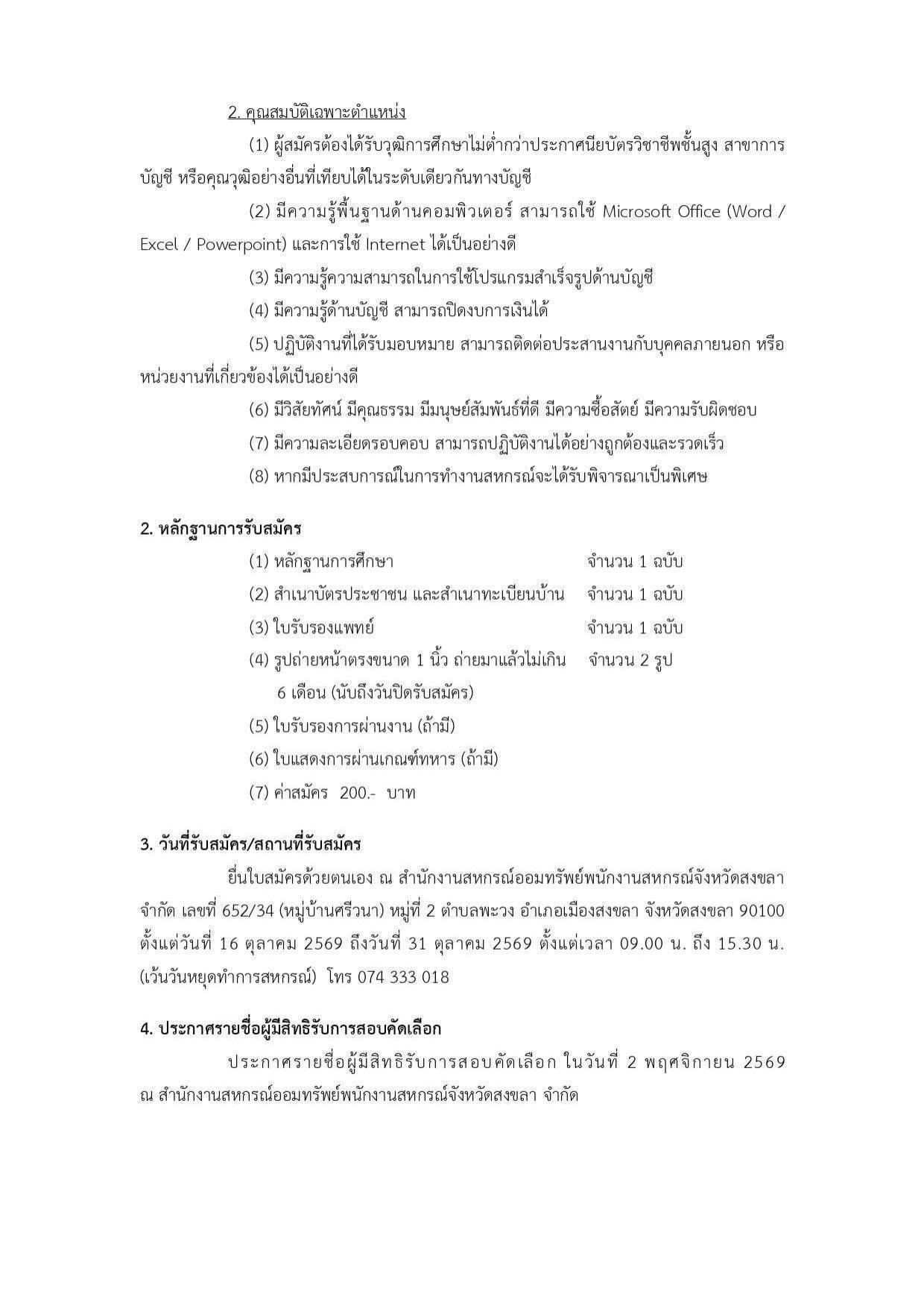 หน้า 2