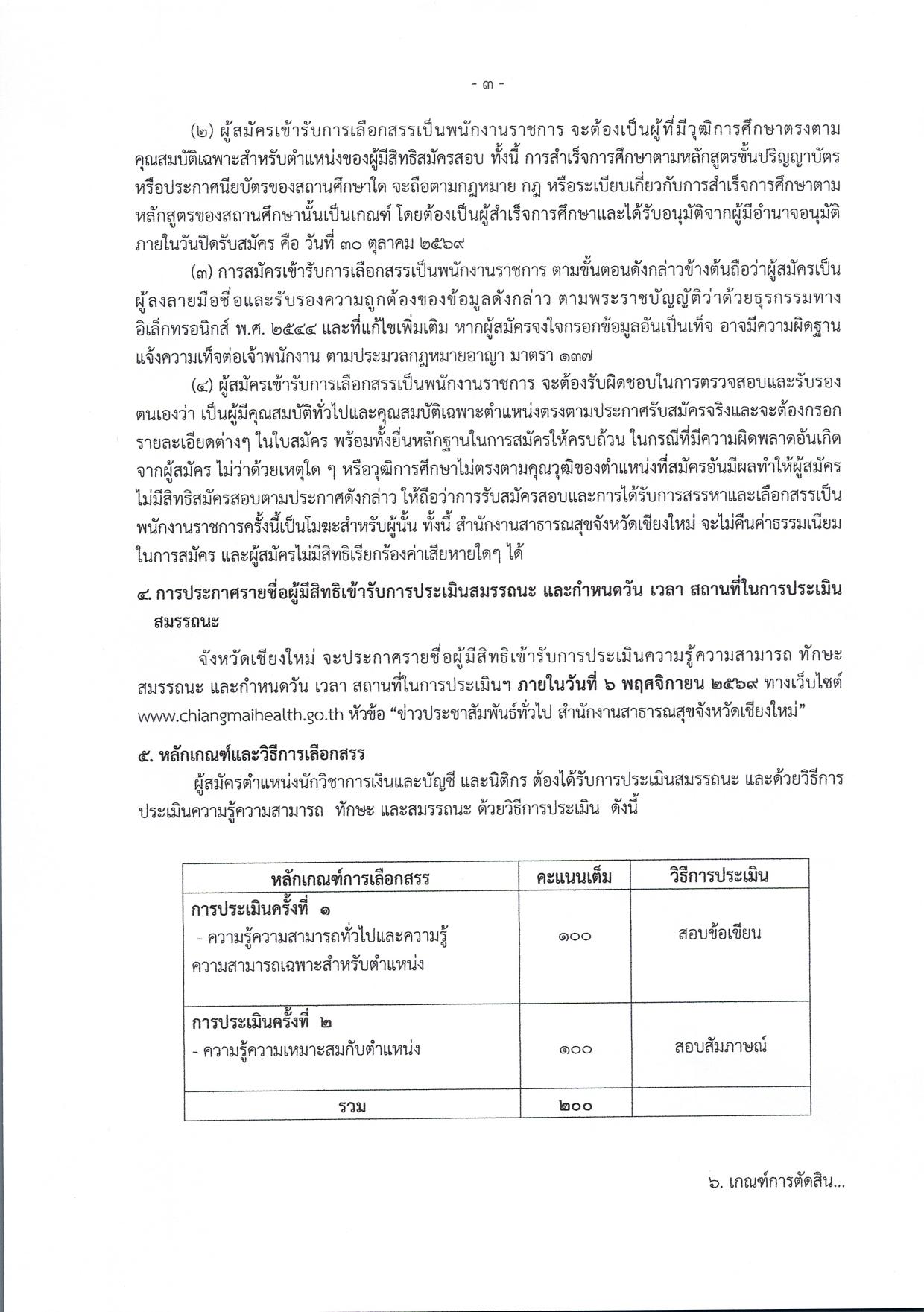 หน้า 3