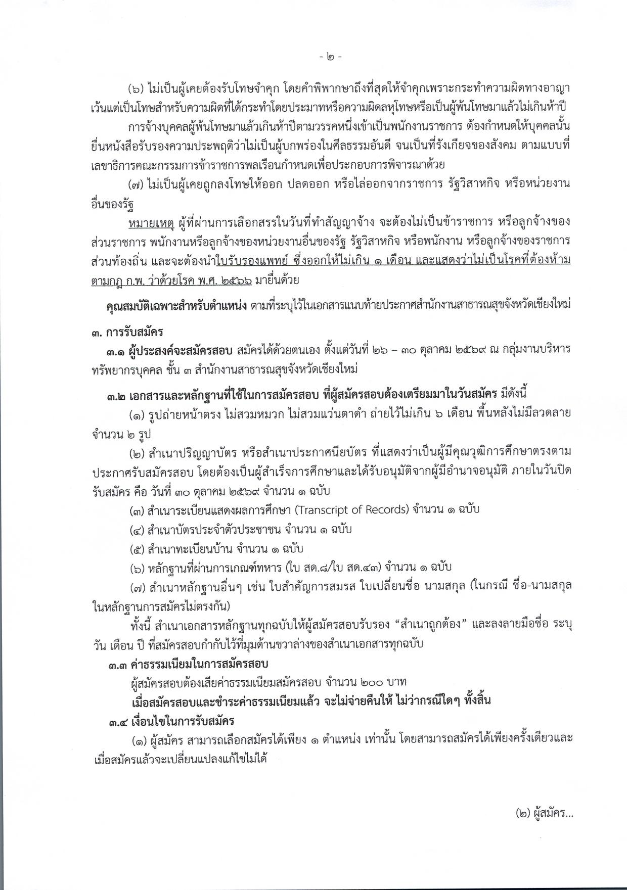 หน้า 2