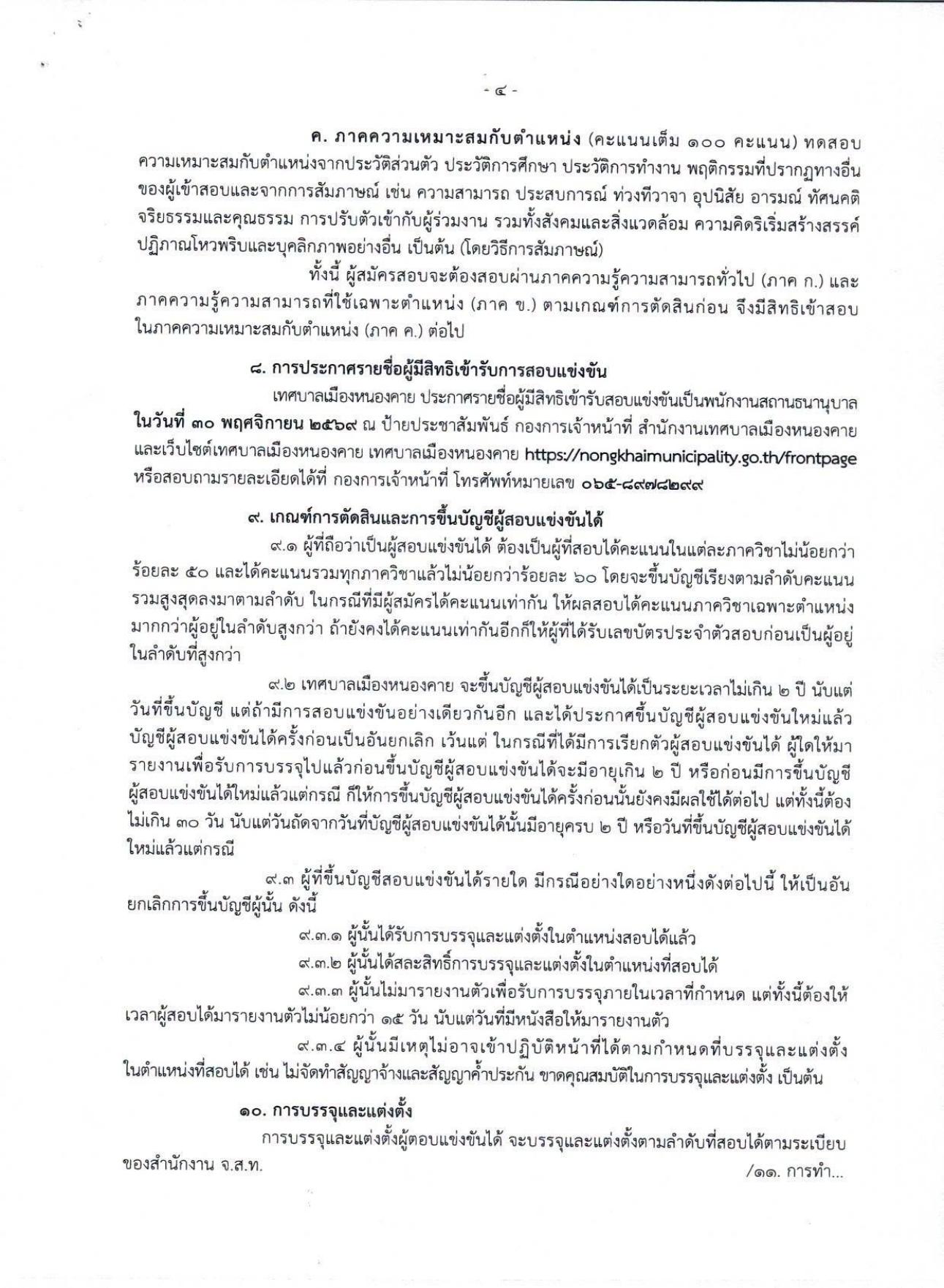 หน้า 4