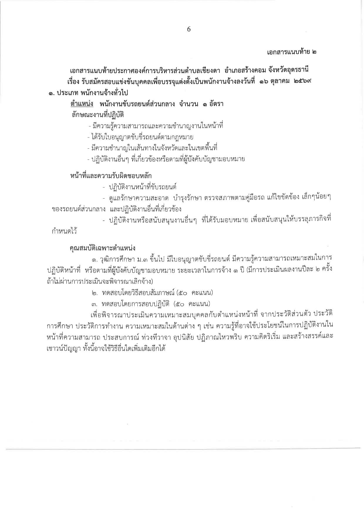 หน้า 6