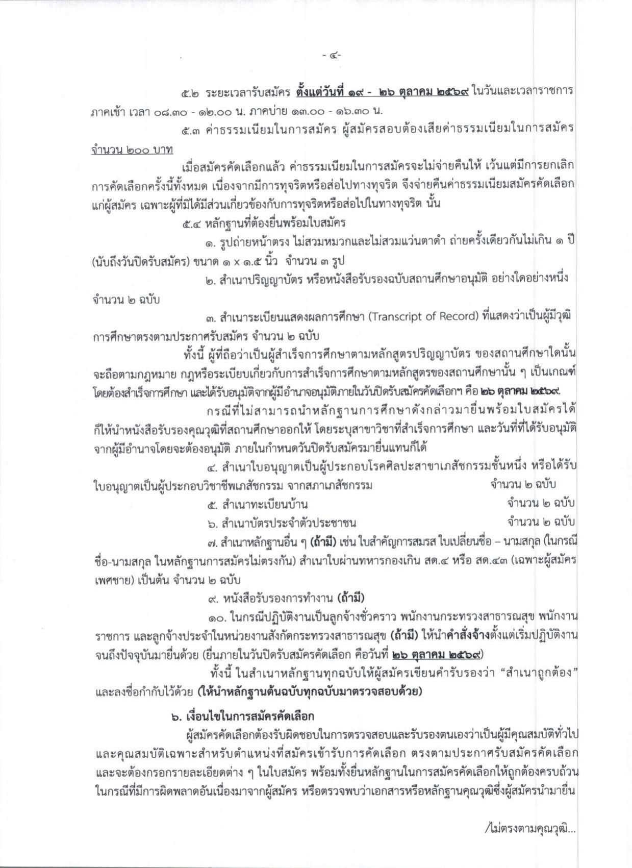 หน้า 4