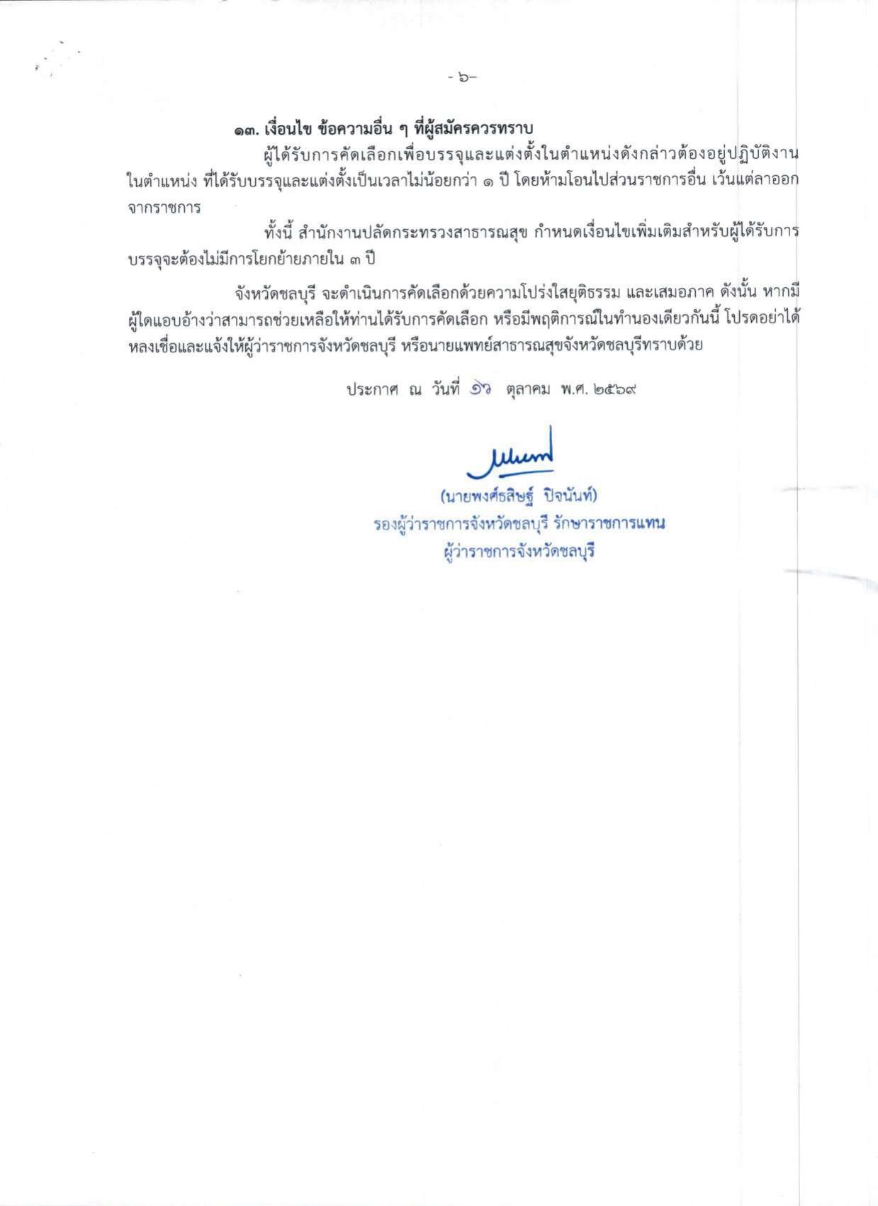 หน้า 6