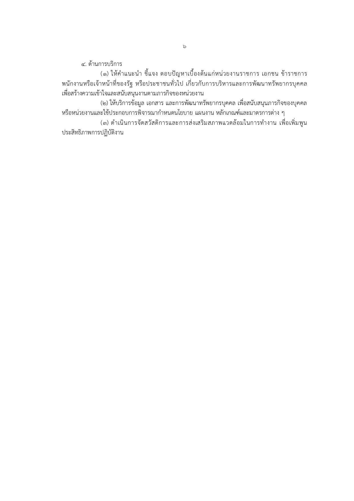หน้า 6