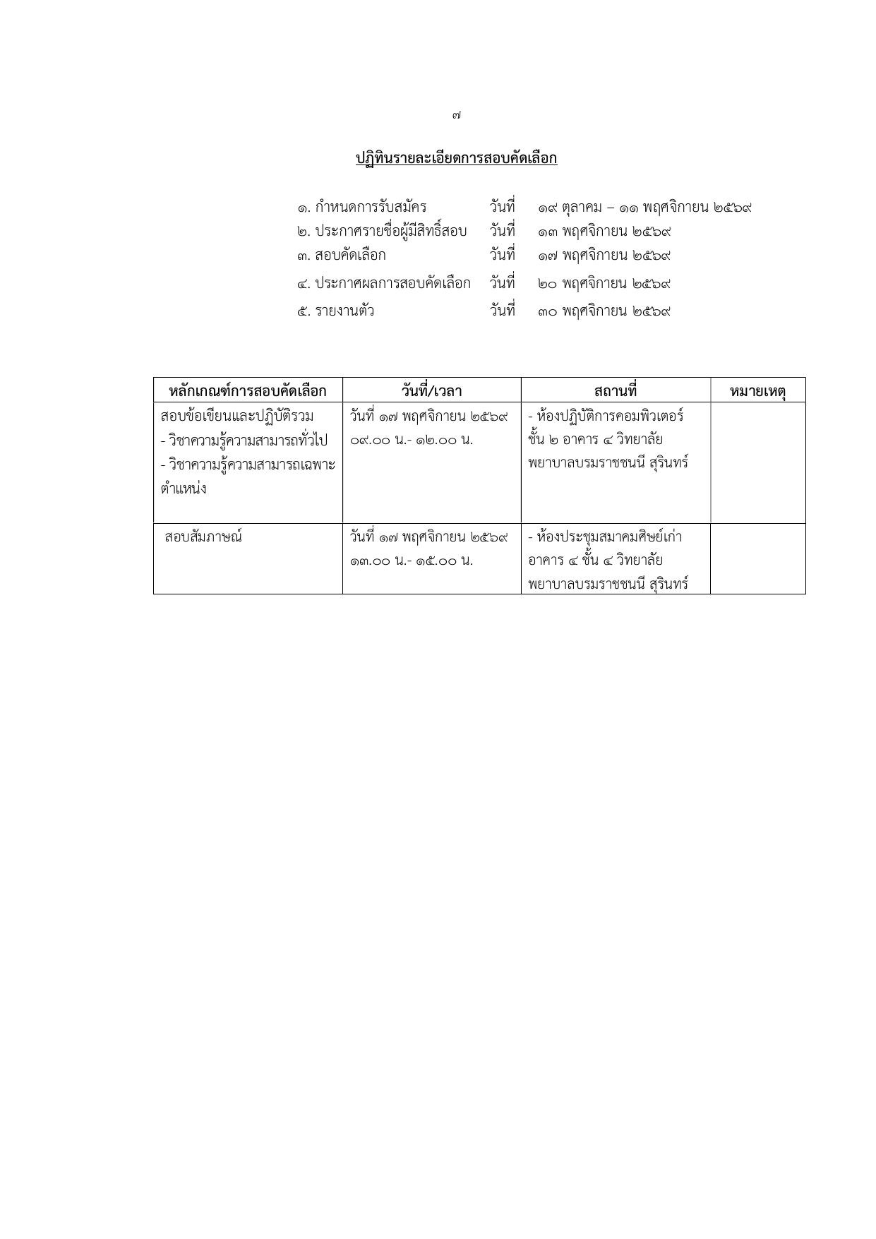 หน้า 7