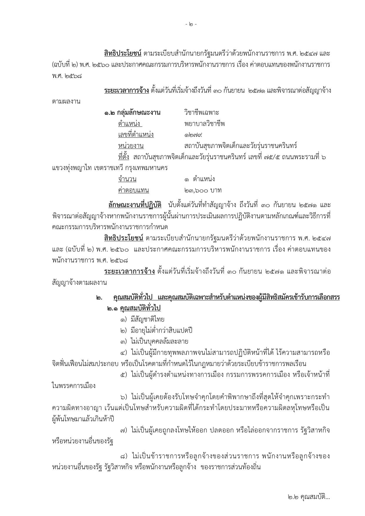 หน้า 2