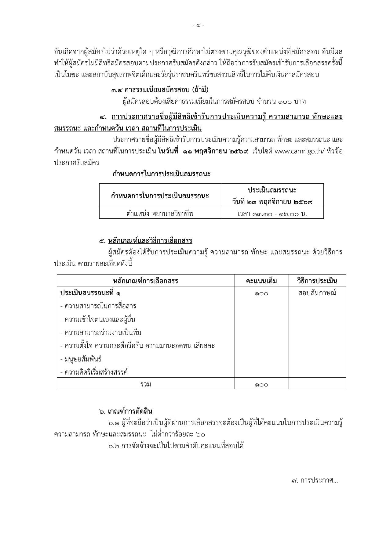 หน้า 4