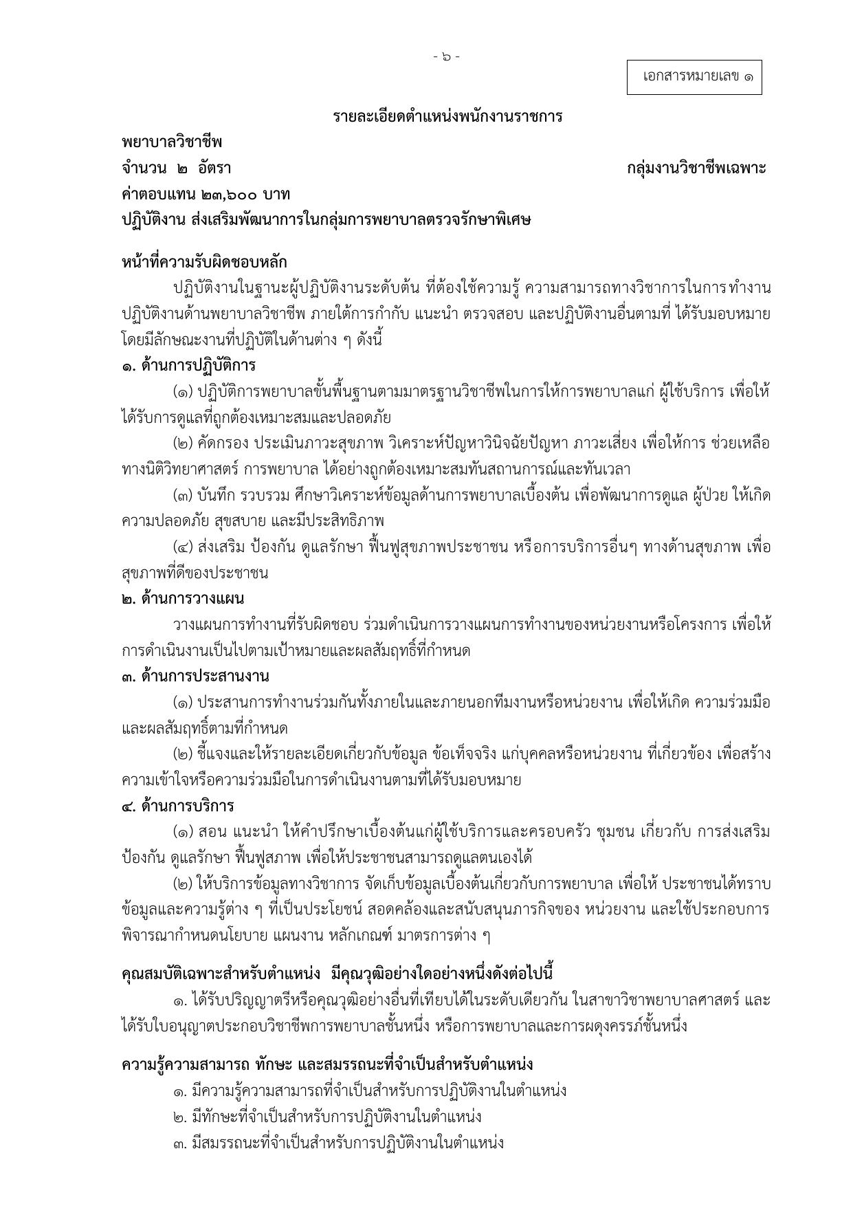 หน้า 6