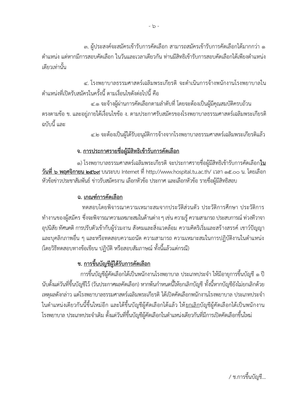 หน้า 6