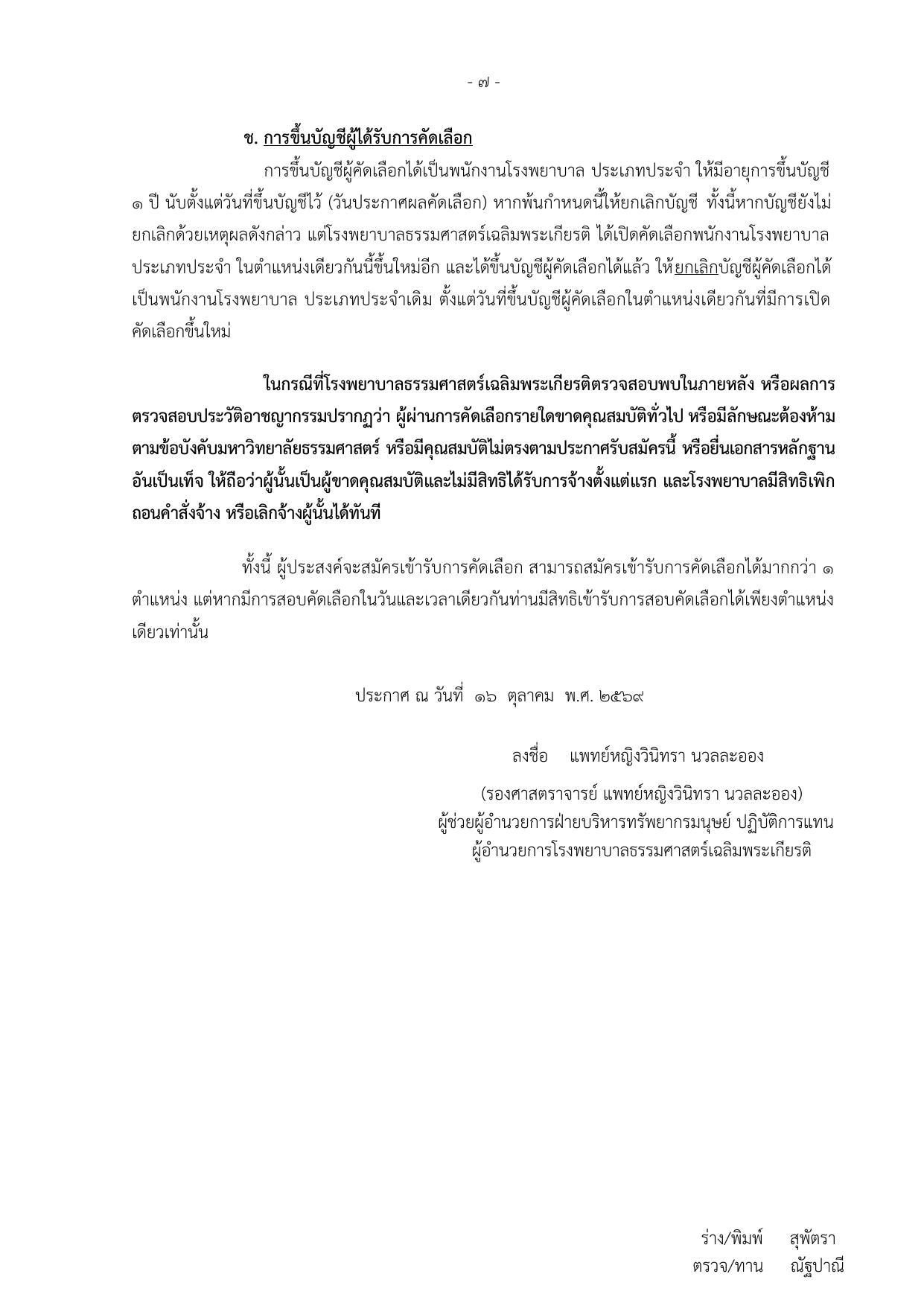 หน้า 7